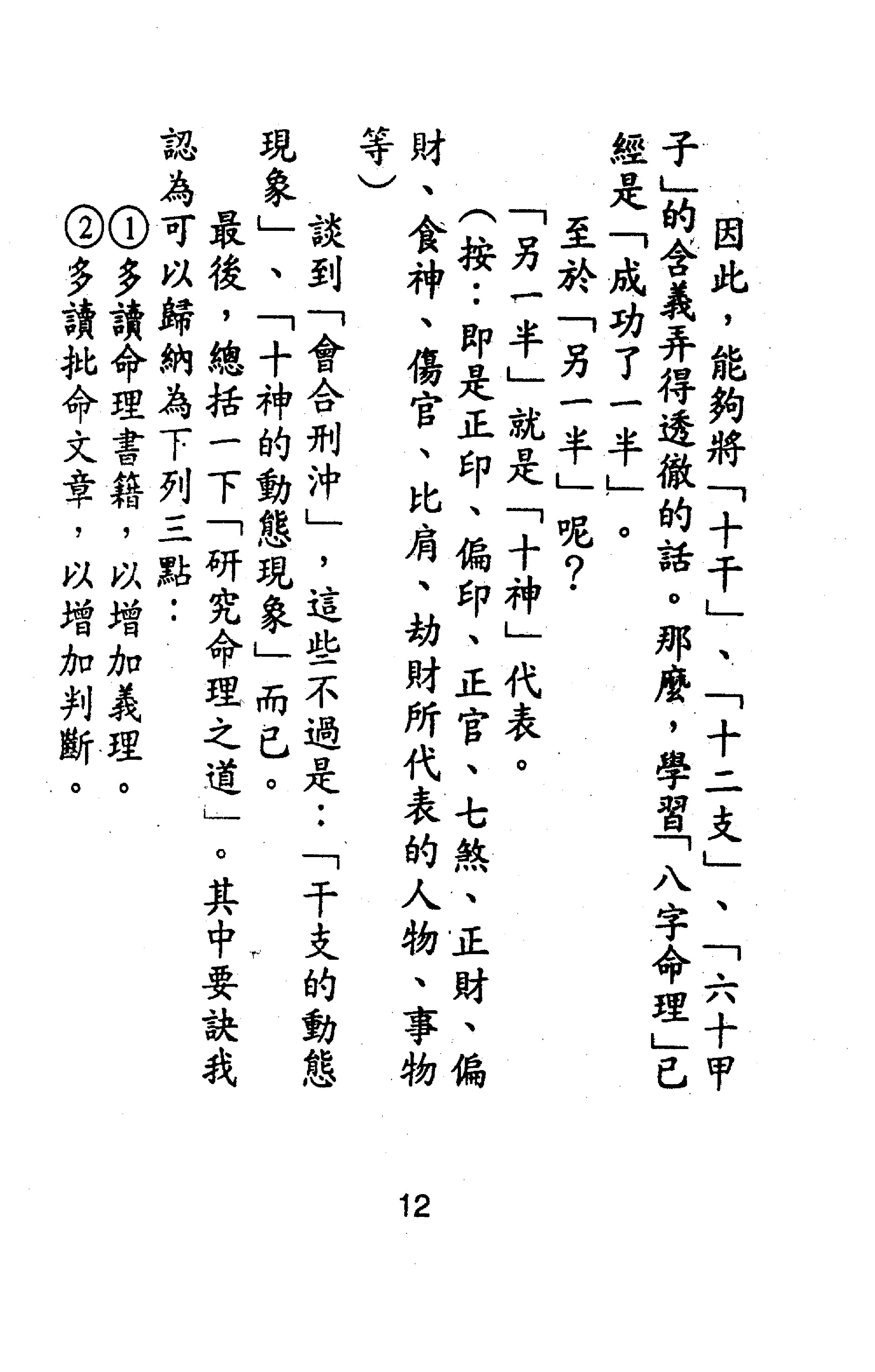 卓宏-五行指要.八字点睛.pdf_第14页