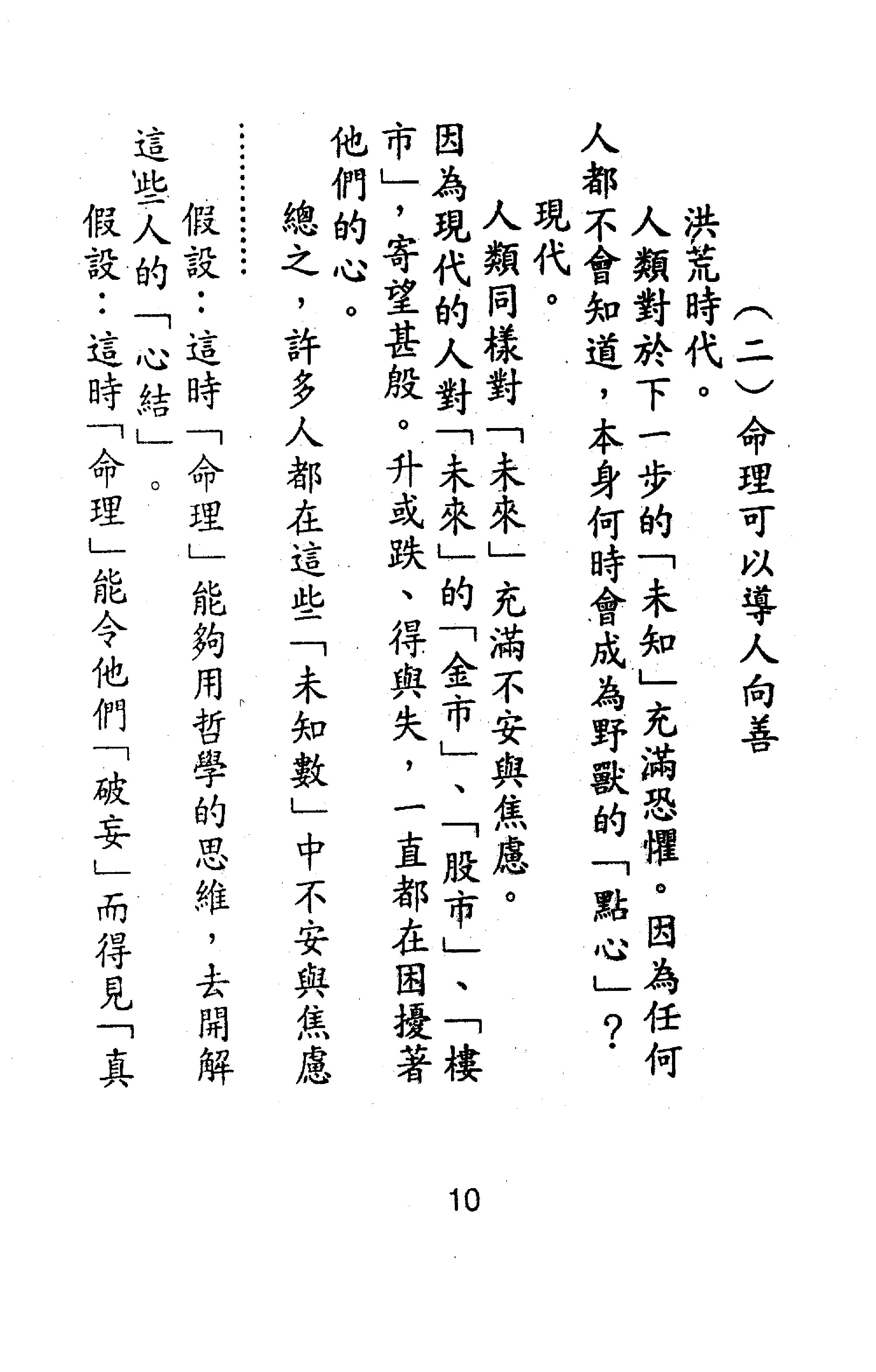 卓宏-五行指要.八字点睛.pdf_第12页