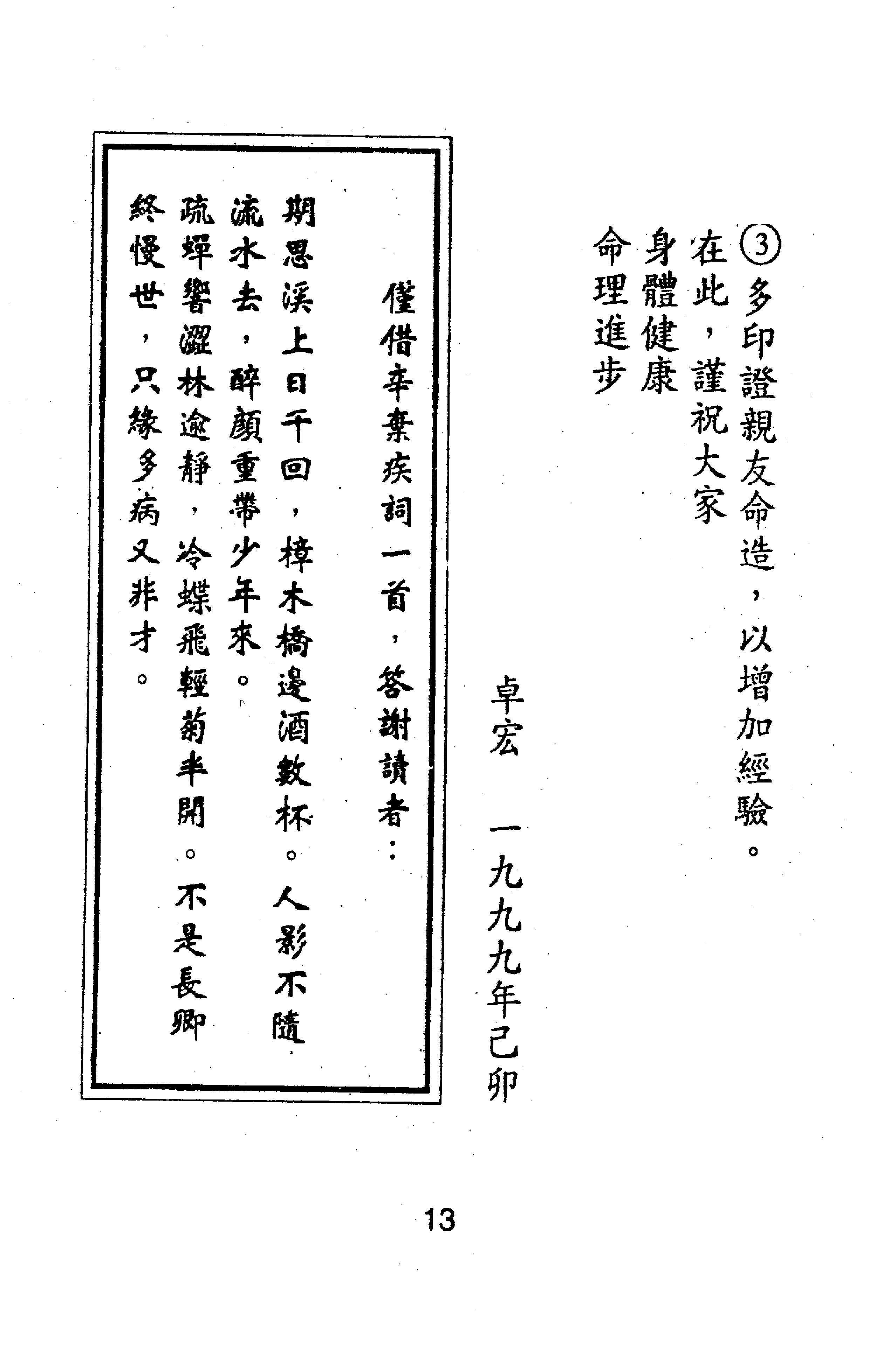 卓宏-五行指要.八字点睛.pdf_第15页