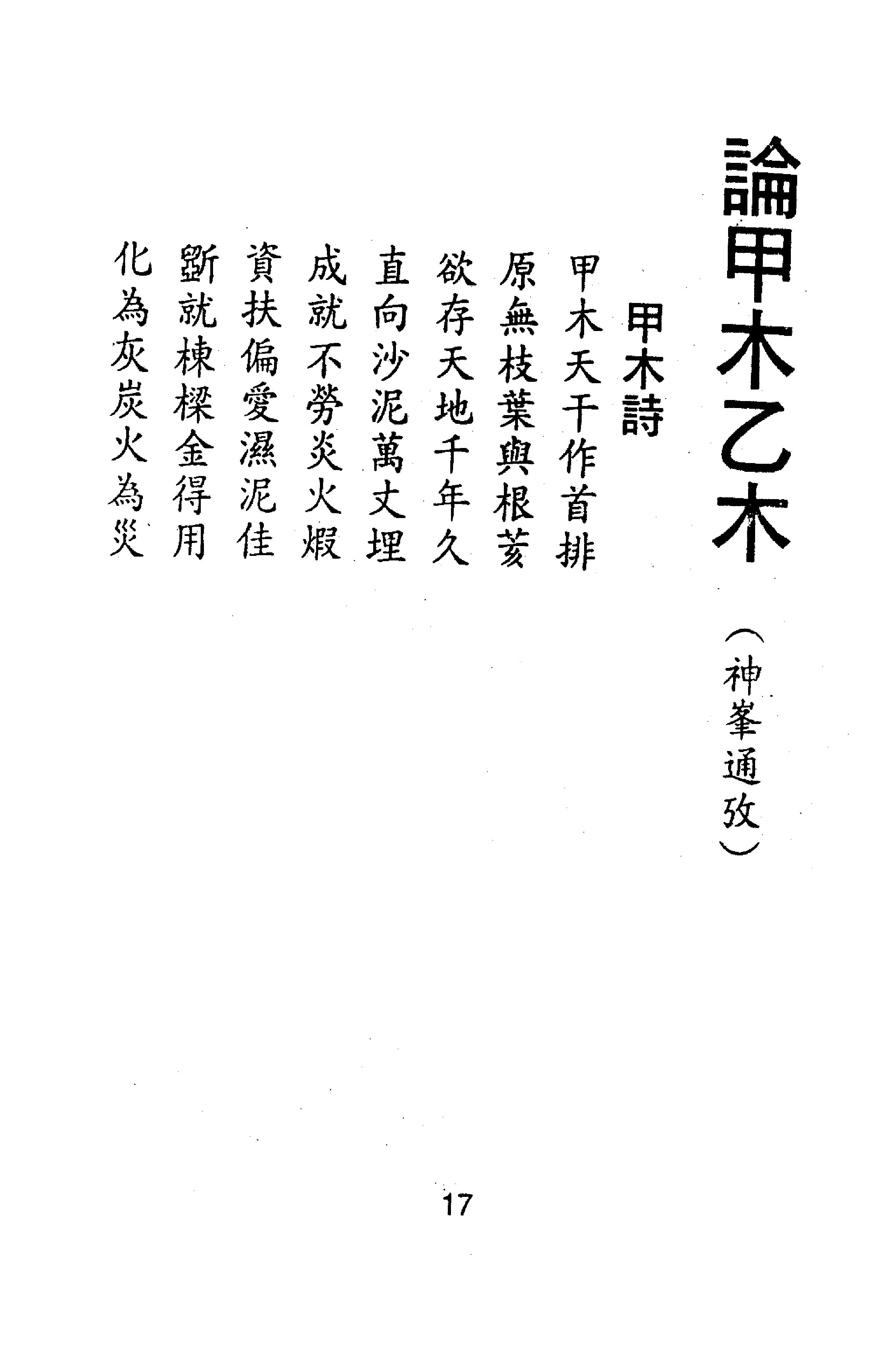 卓宏-五行指要.八字点睛.pdf_第19页