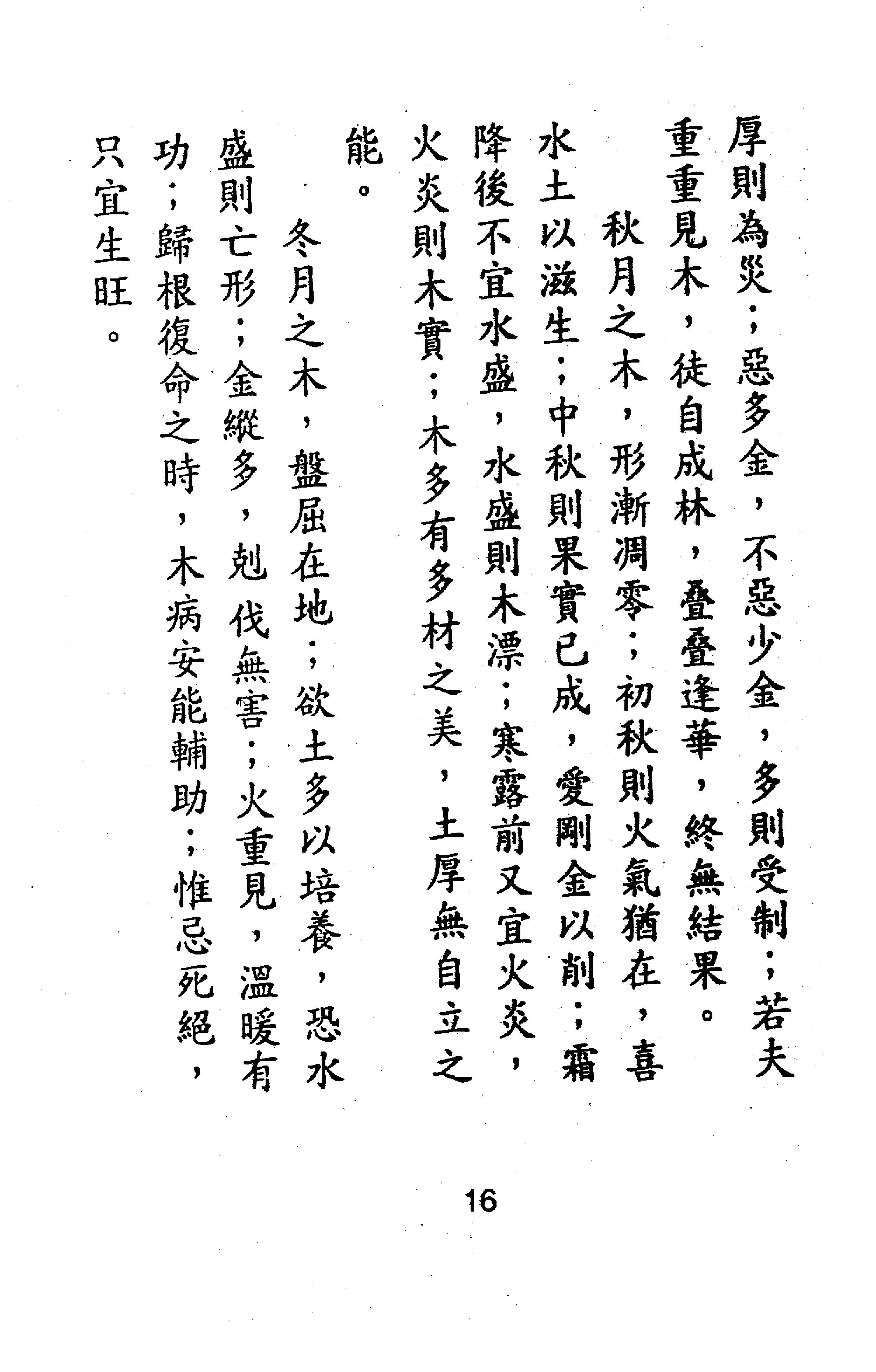 卓宏-五行指要.八字点睛.pdf_第18页