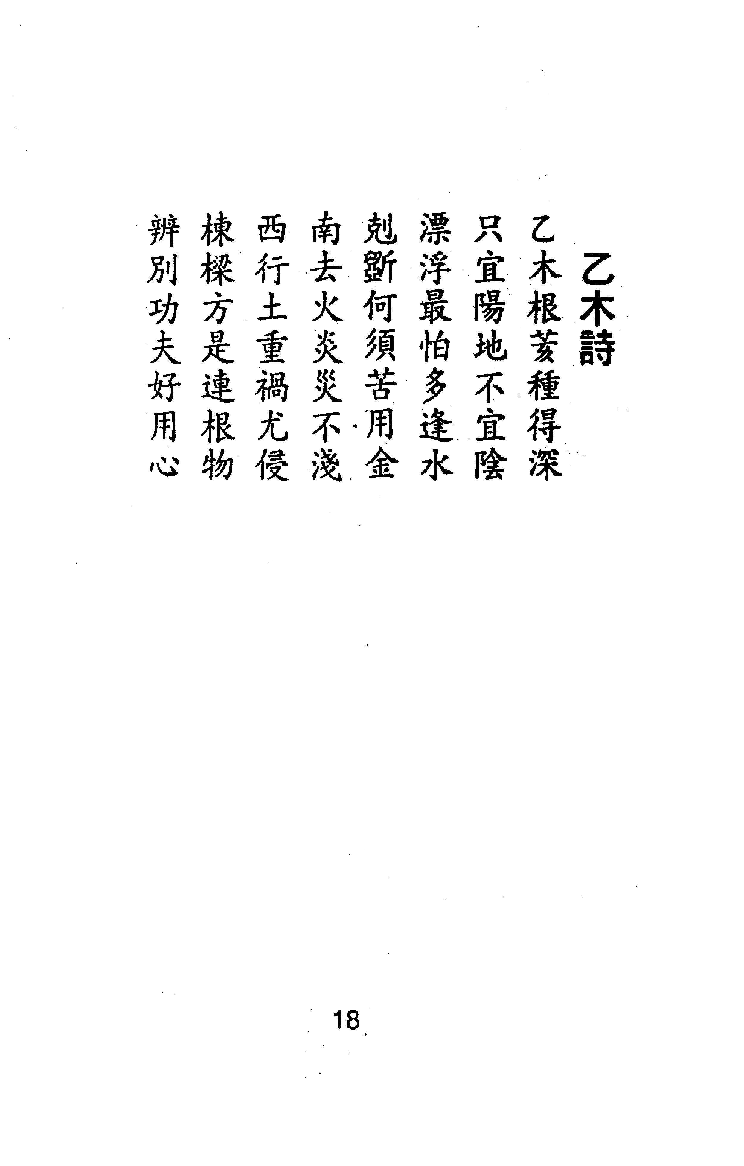 卓宏-五行指要.八字点睛.pdf_第20页