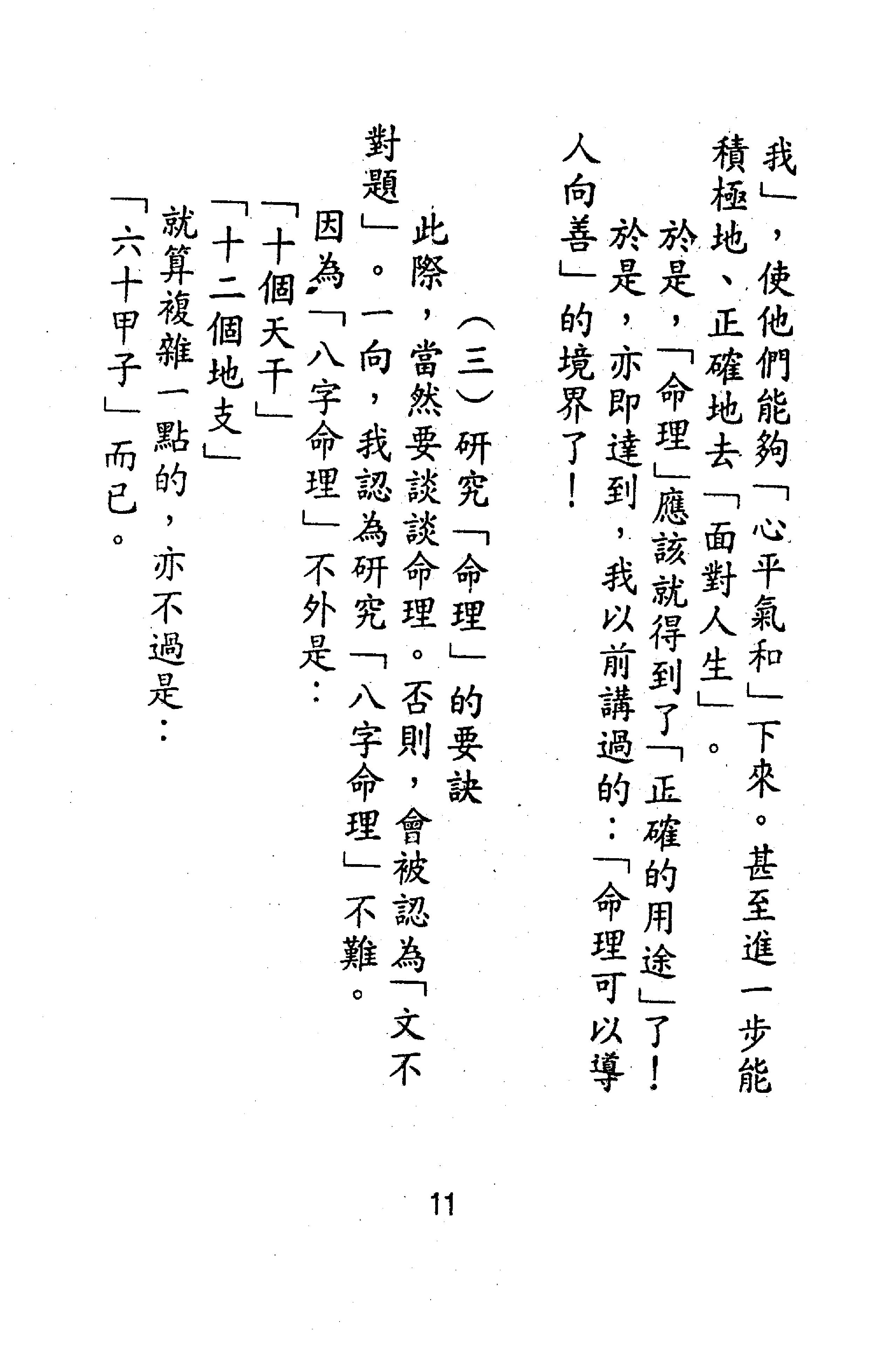 卓宏-五行指要.八字点睛.pdf_第13页