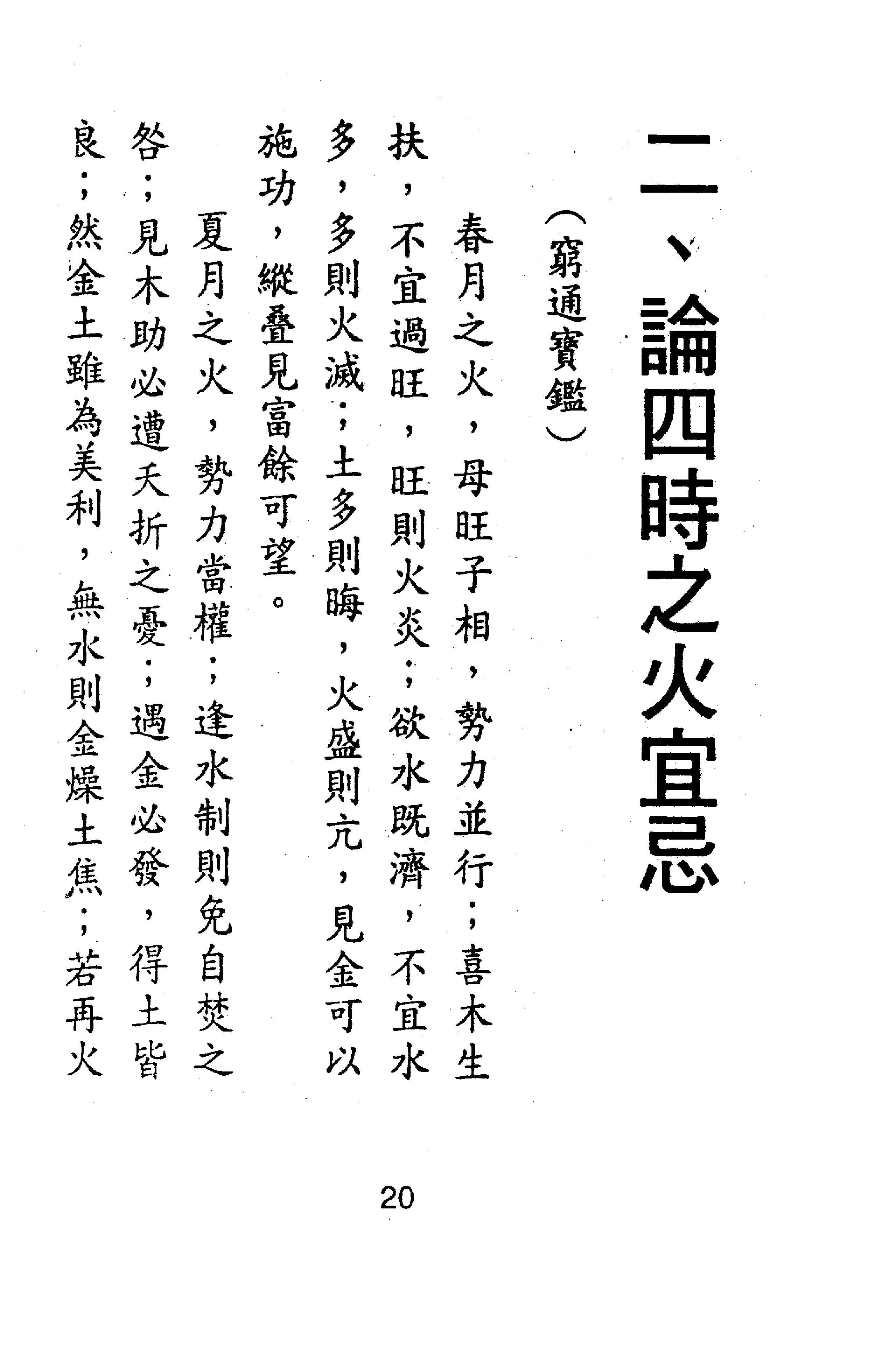 卓宏-五行指要.八字点睛.pdf_第22页