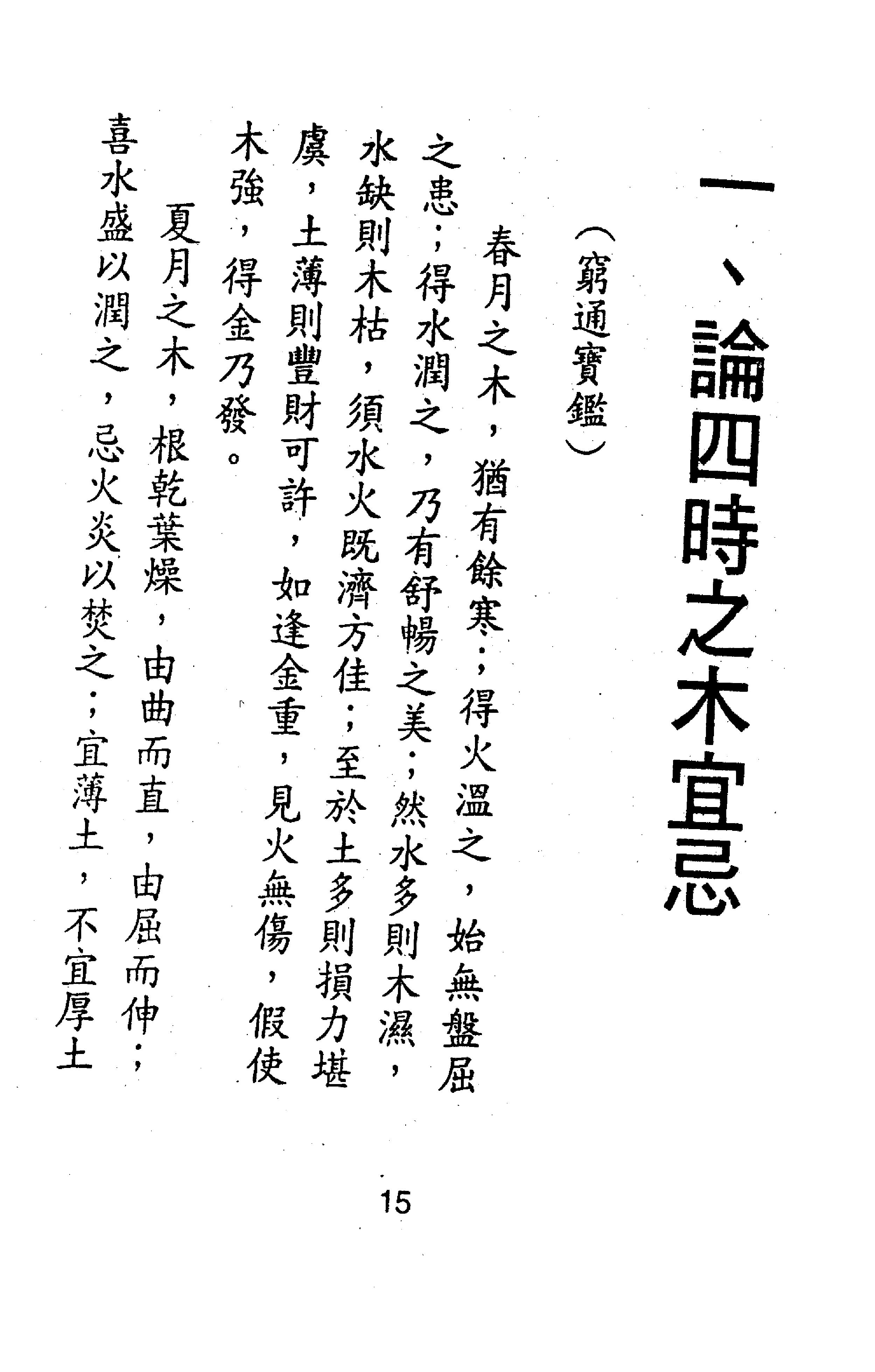 卓宏-五行指要.八字点睛.pdf_第17页