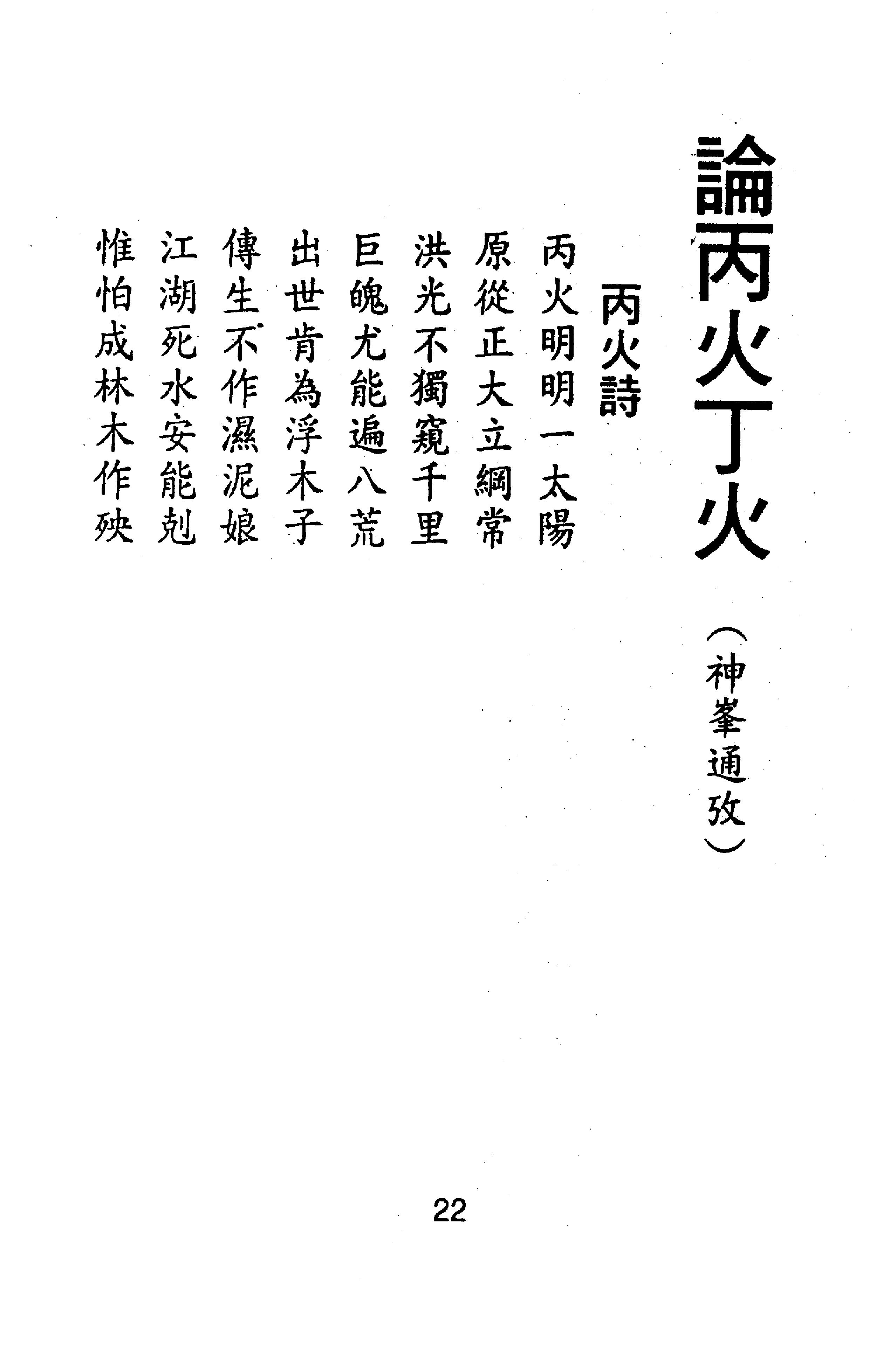 卓宏-五行指要.八字点睛.pdf_第24页