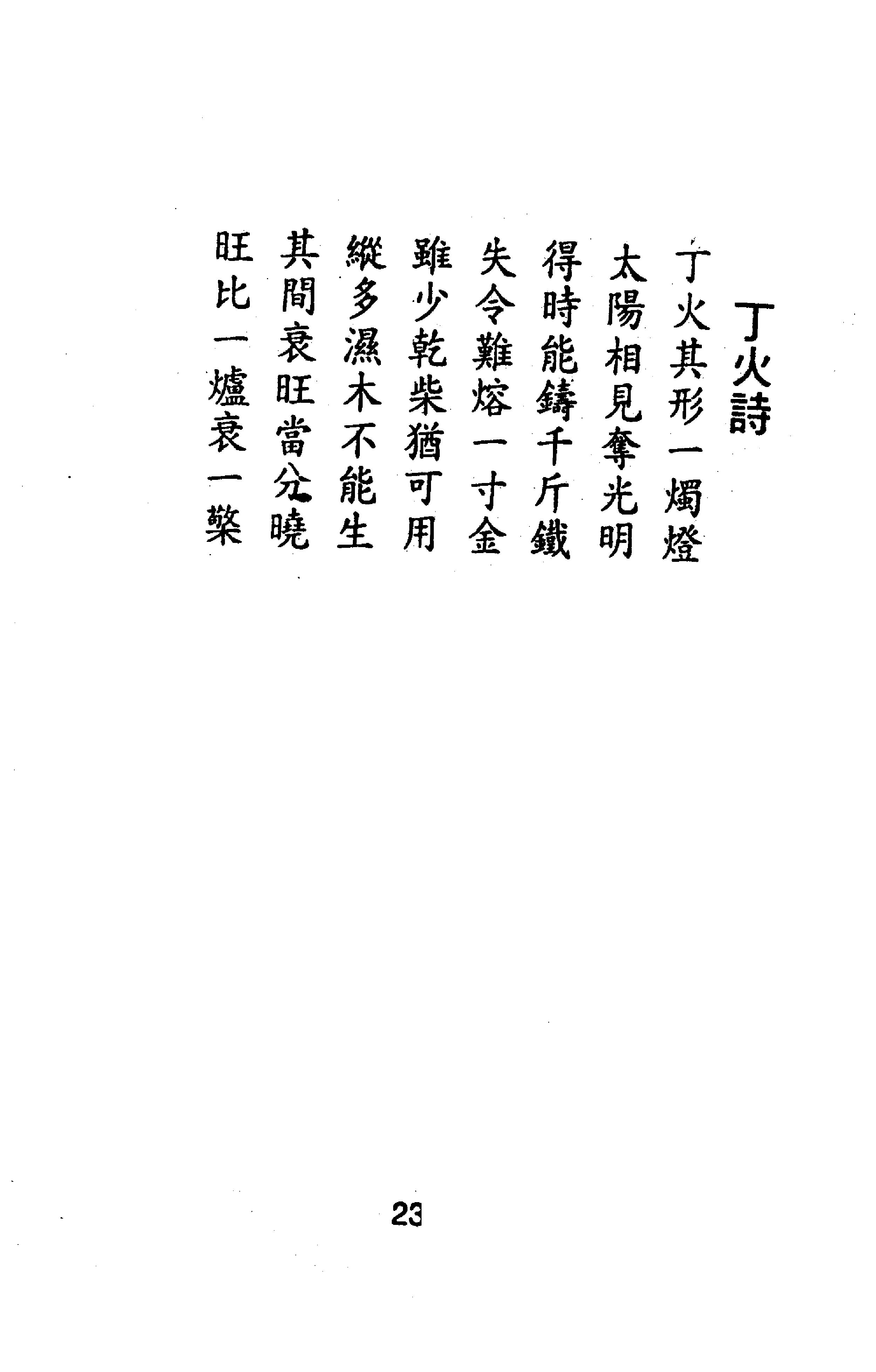 卓宏-五行指要.八字点睛.pdf_第25页