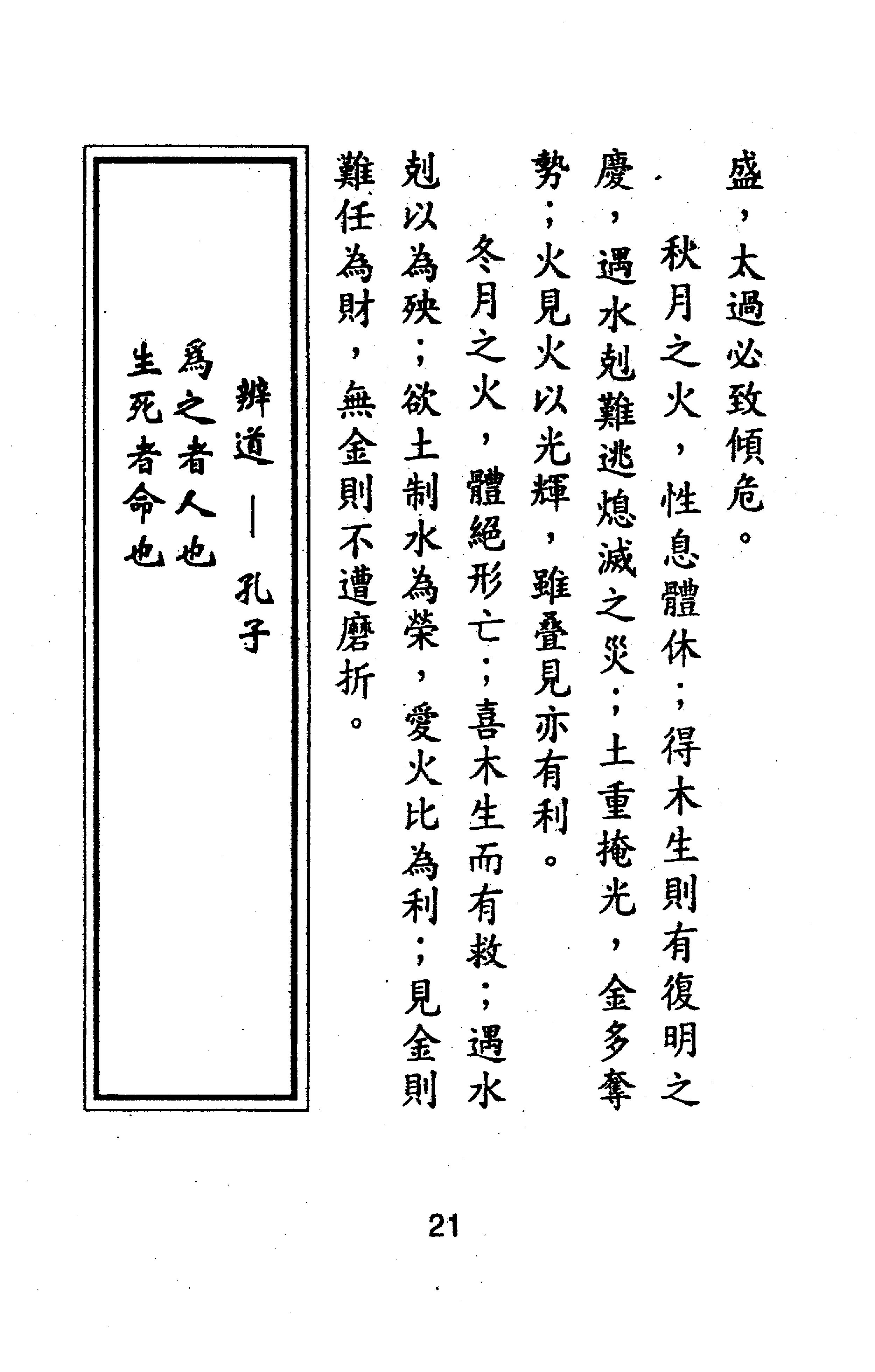 卓宏-五行指要.八字点睛.pdf_第23页