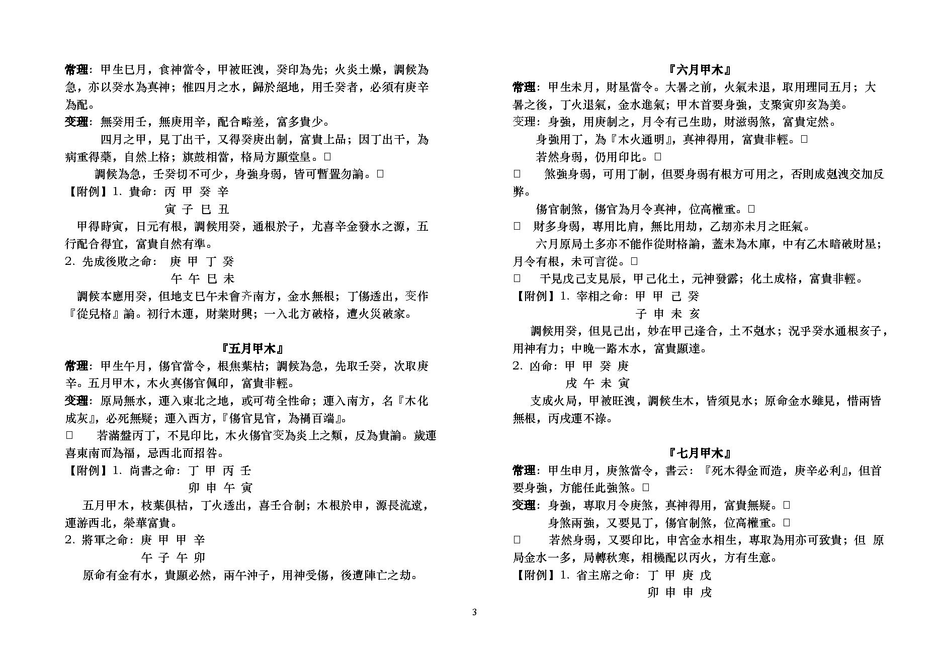 卓宏-八字用神提要.pdf_第3页