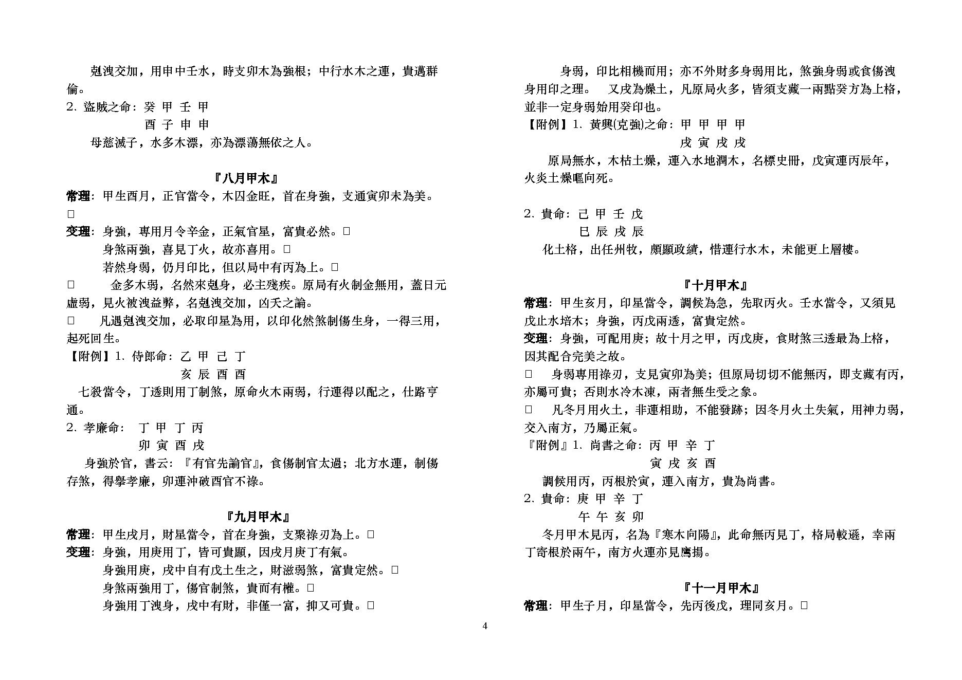 卓宏-八字用神提要.pdf_第4页