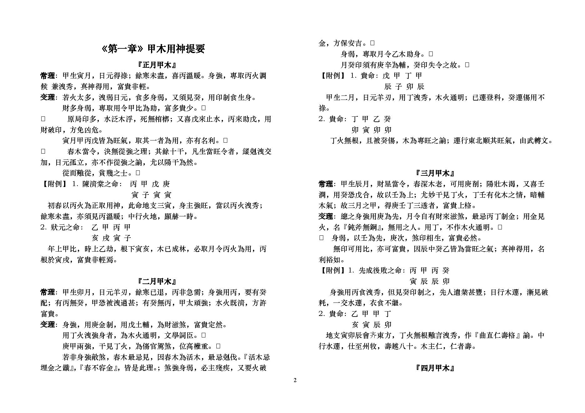 卓宏-八字用神提要.pdf_第2页