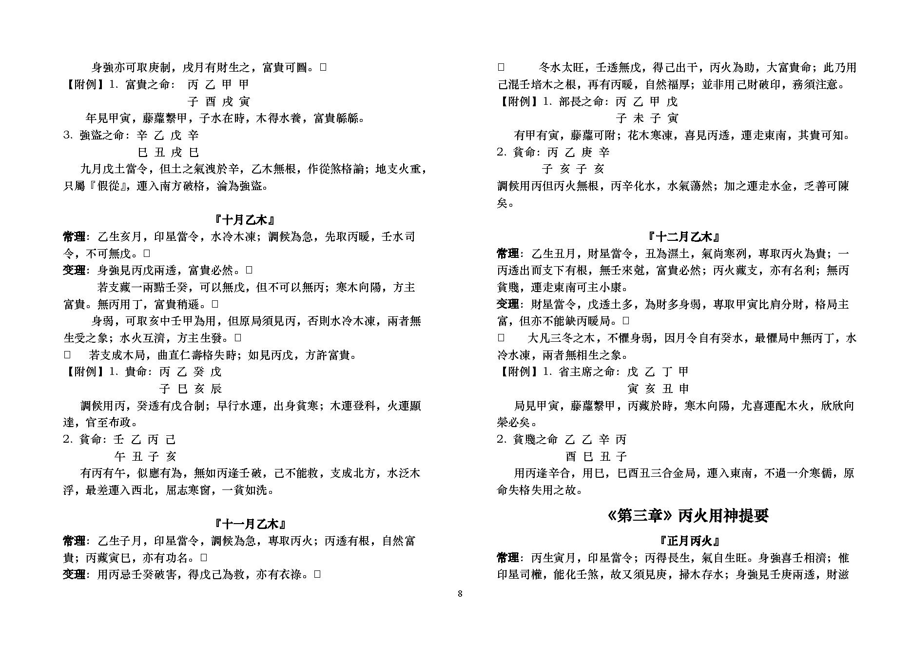 卓宏-八字用神提要.pdf_第8页