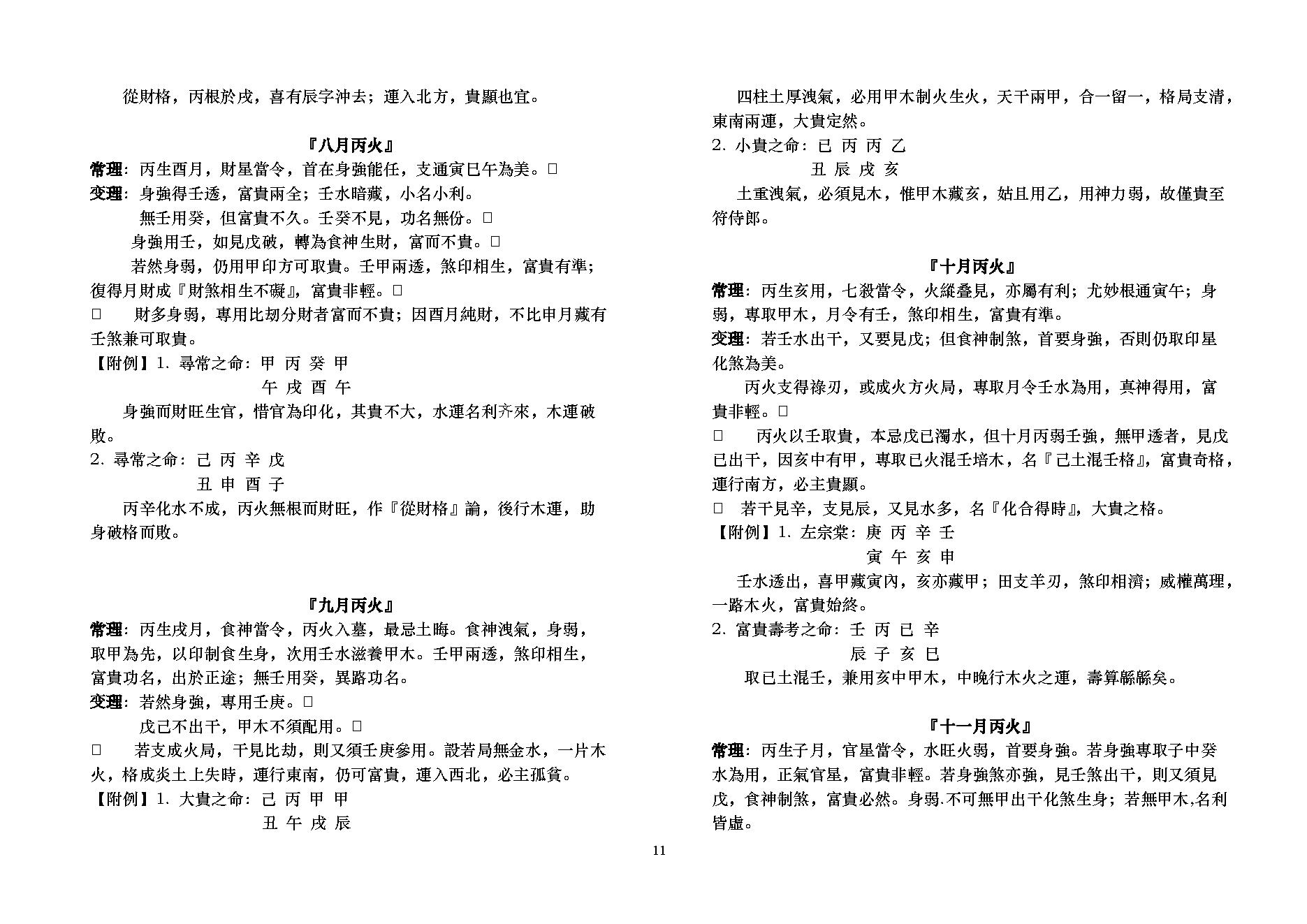 卓宏-八字用神提要.pdf_第11页