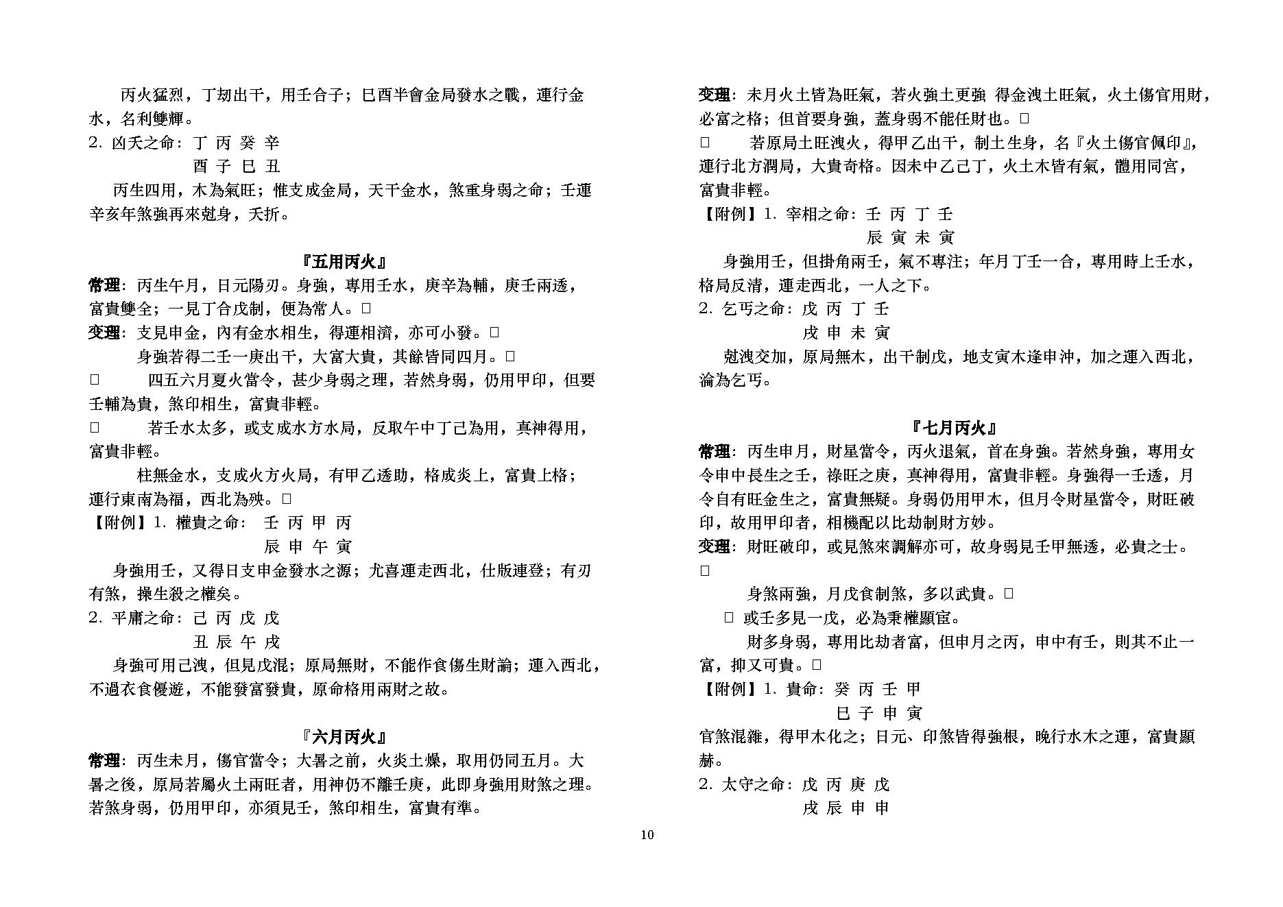 卓宏-八字用神提要.pdf_第10页