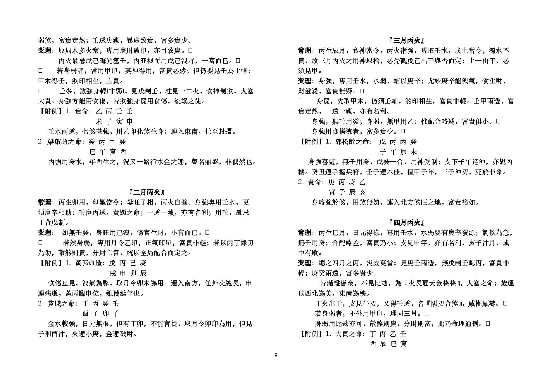 卓宏-八字用神提要.pdf_第9页