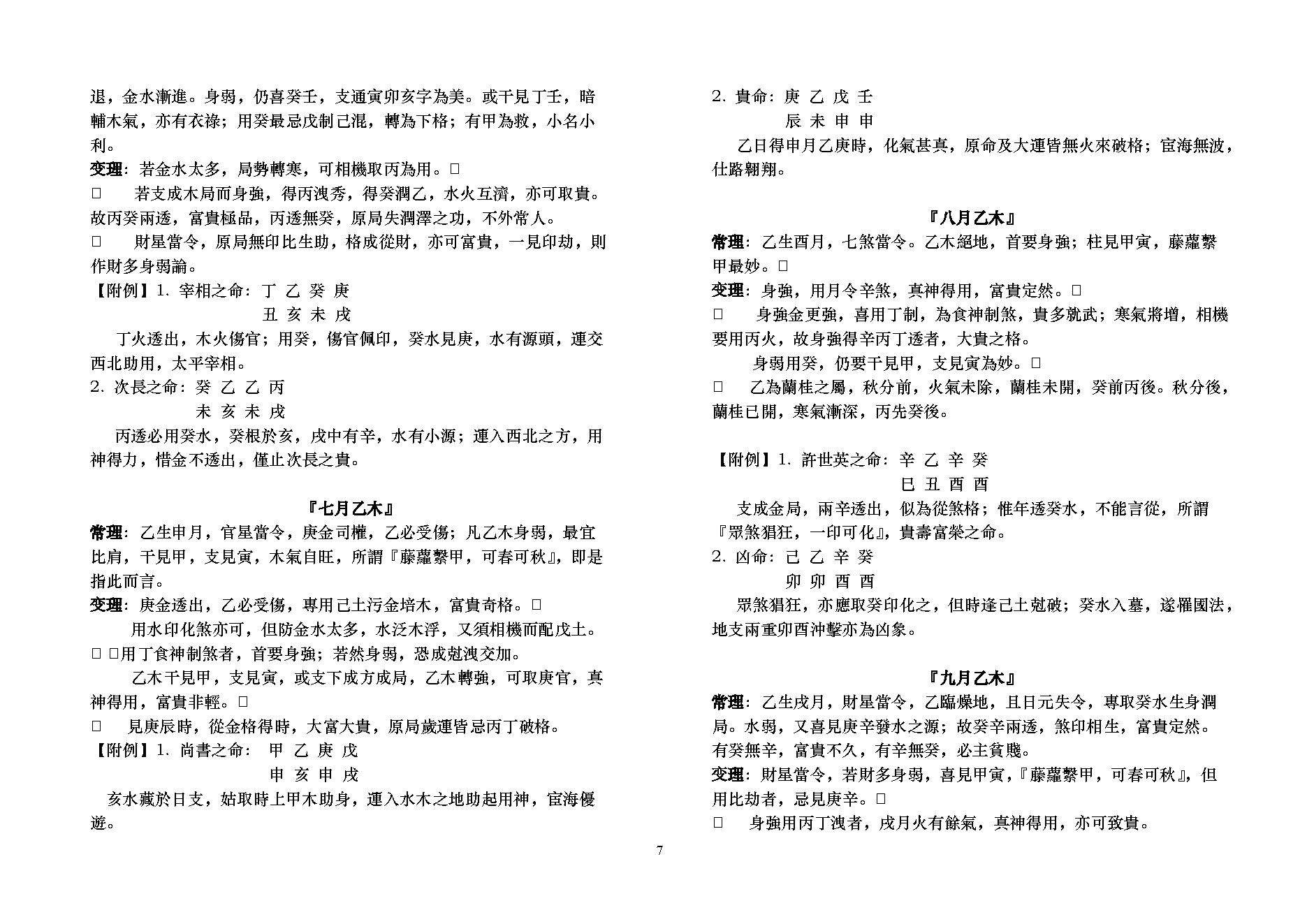 卓宏-八字用神提要.pdf_第7页