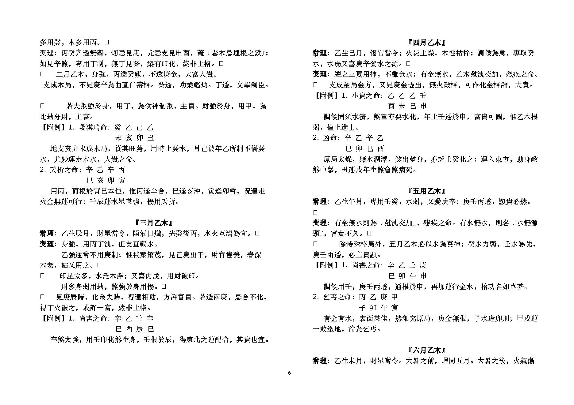 卓宏-八字用神提要.pdf_第6页