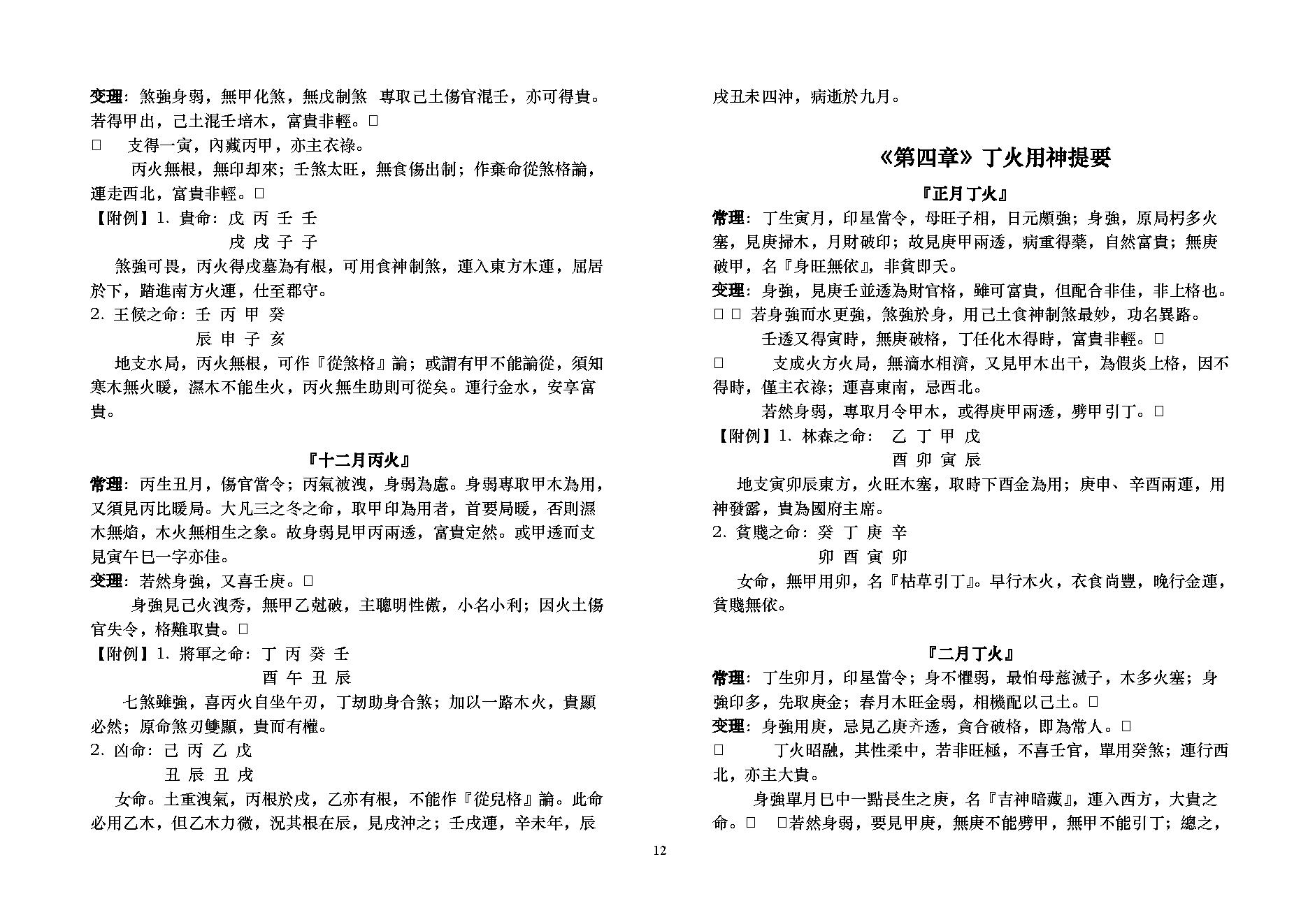 卓宏-八字用神提要.pdf_第12页