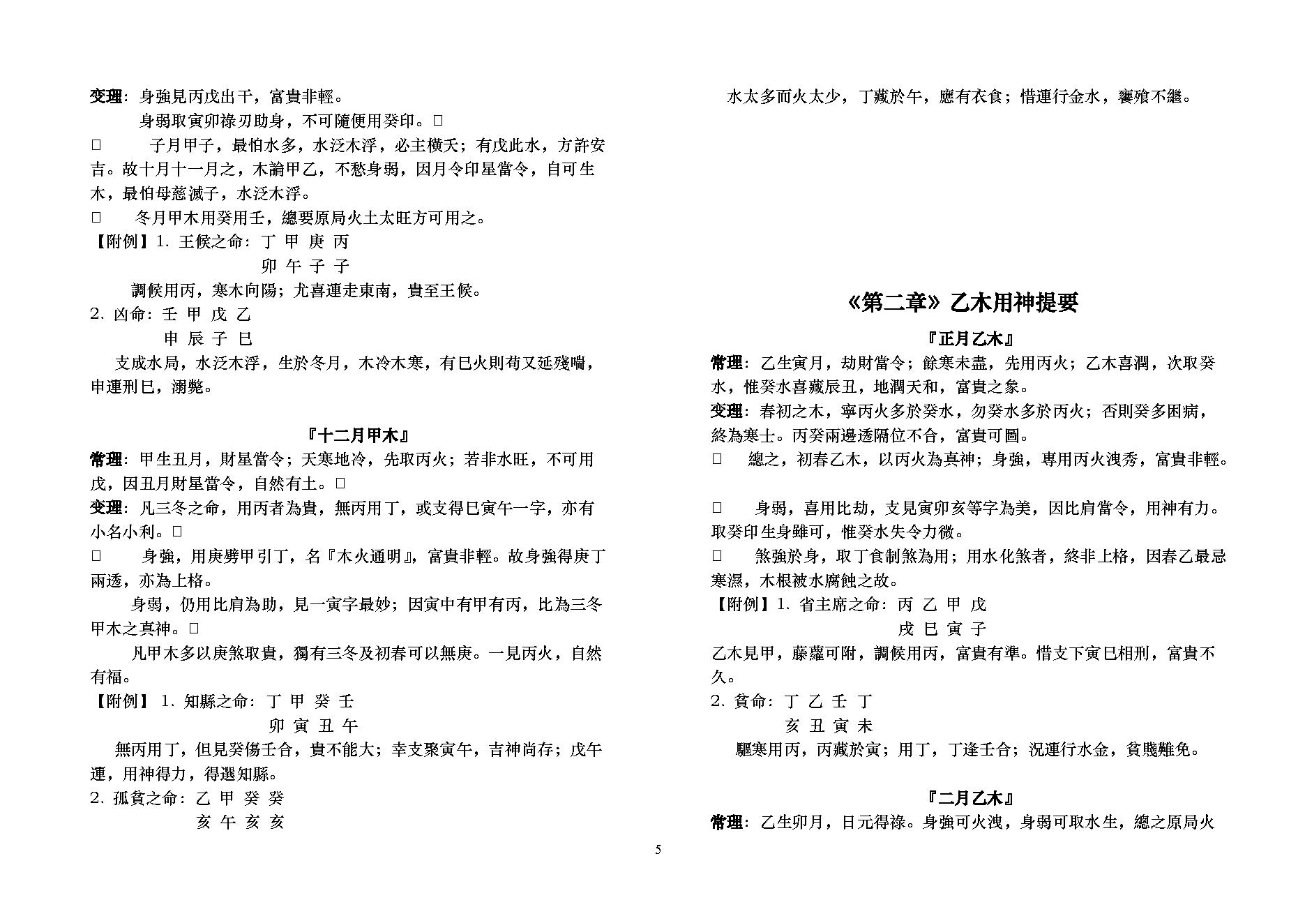 卓宏-八字用神提要.pdf_第5页