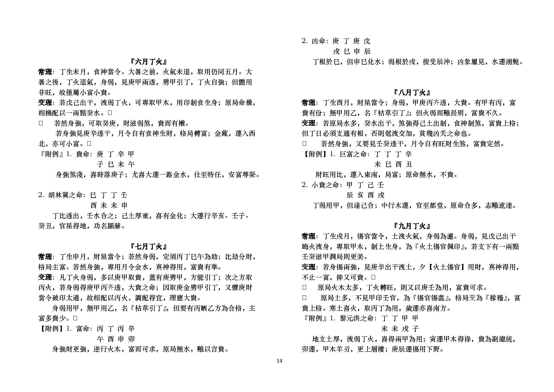 卓宏-八字用神提要.pdf_第14页