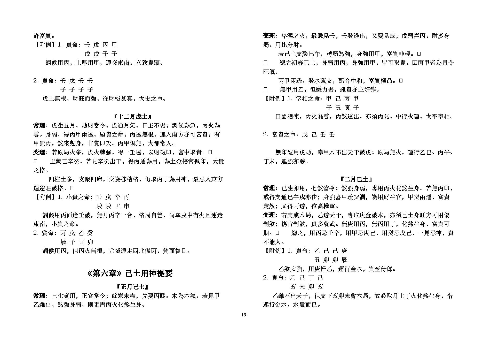 卓宏-八字用神提要.pdf_第19页