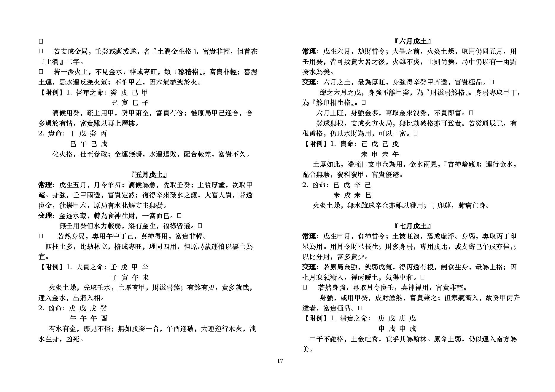 卓宏-八字用神提要.pdf_第17页