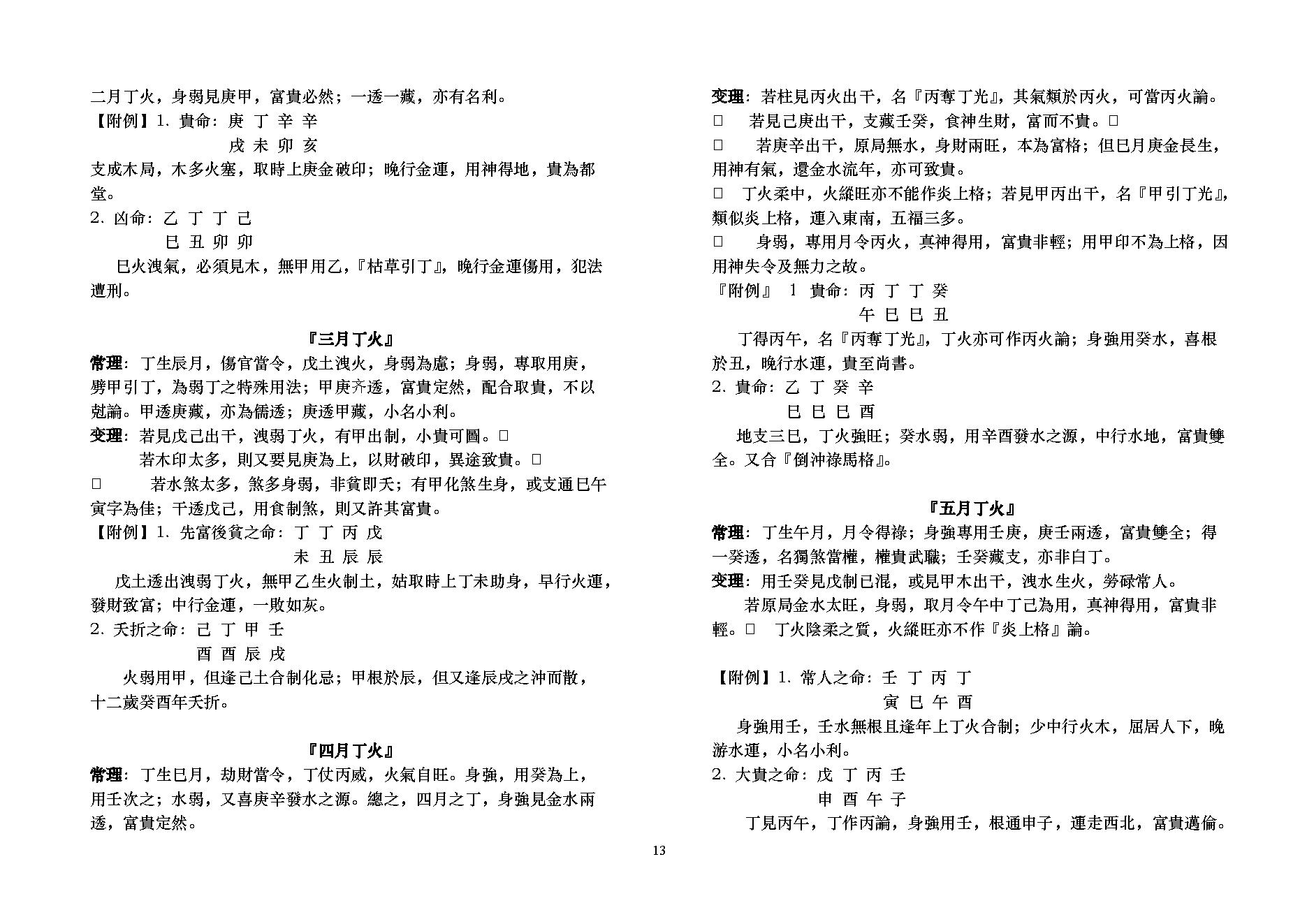 卓宏-八字用神提要.pdf_第13页