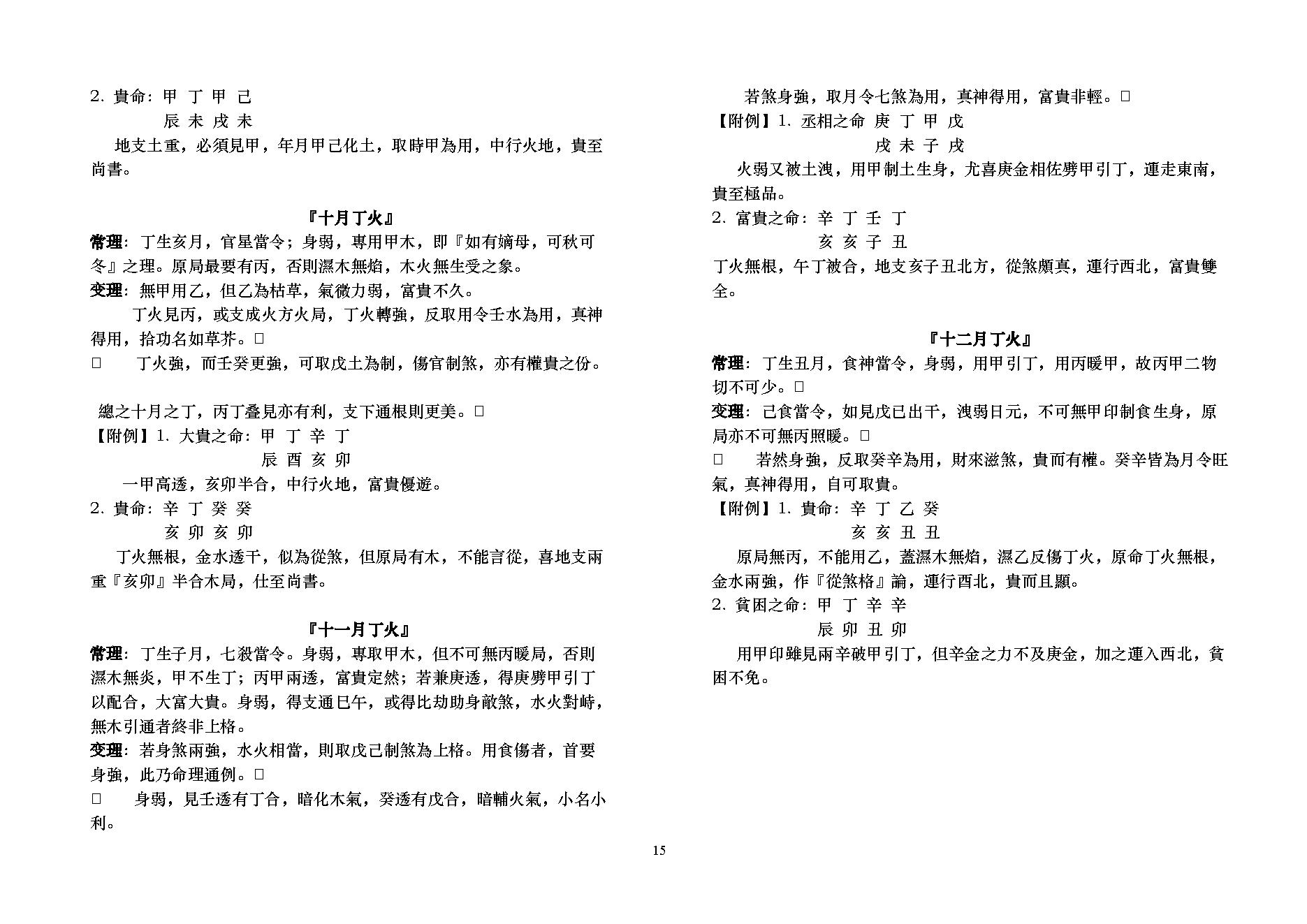 卓宏-八字用神提要.pdf_第15页