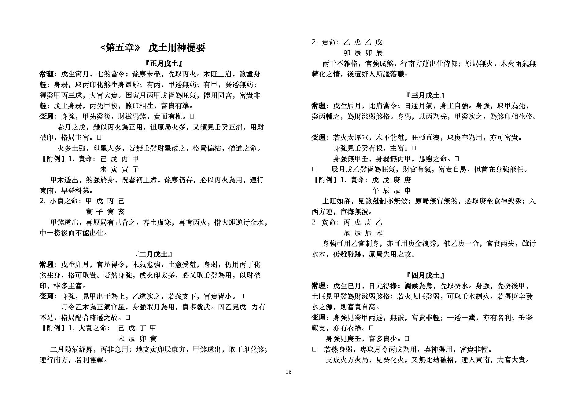 卓宏-八字用神提要.pdf_第16页