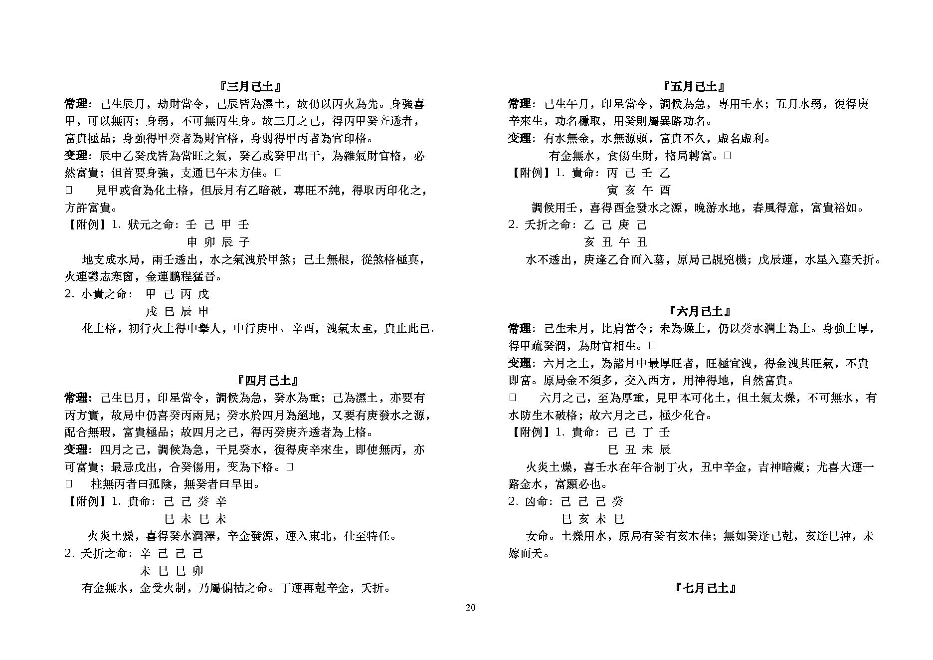 卓宏-八字用神提要.pdf_第20页