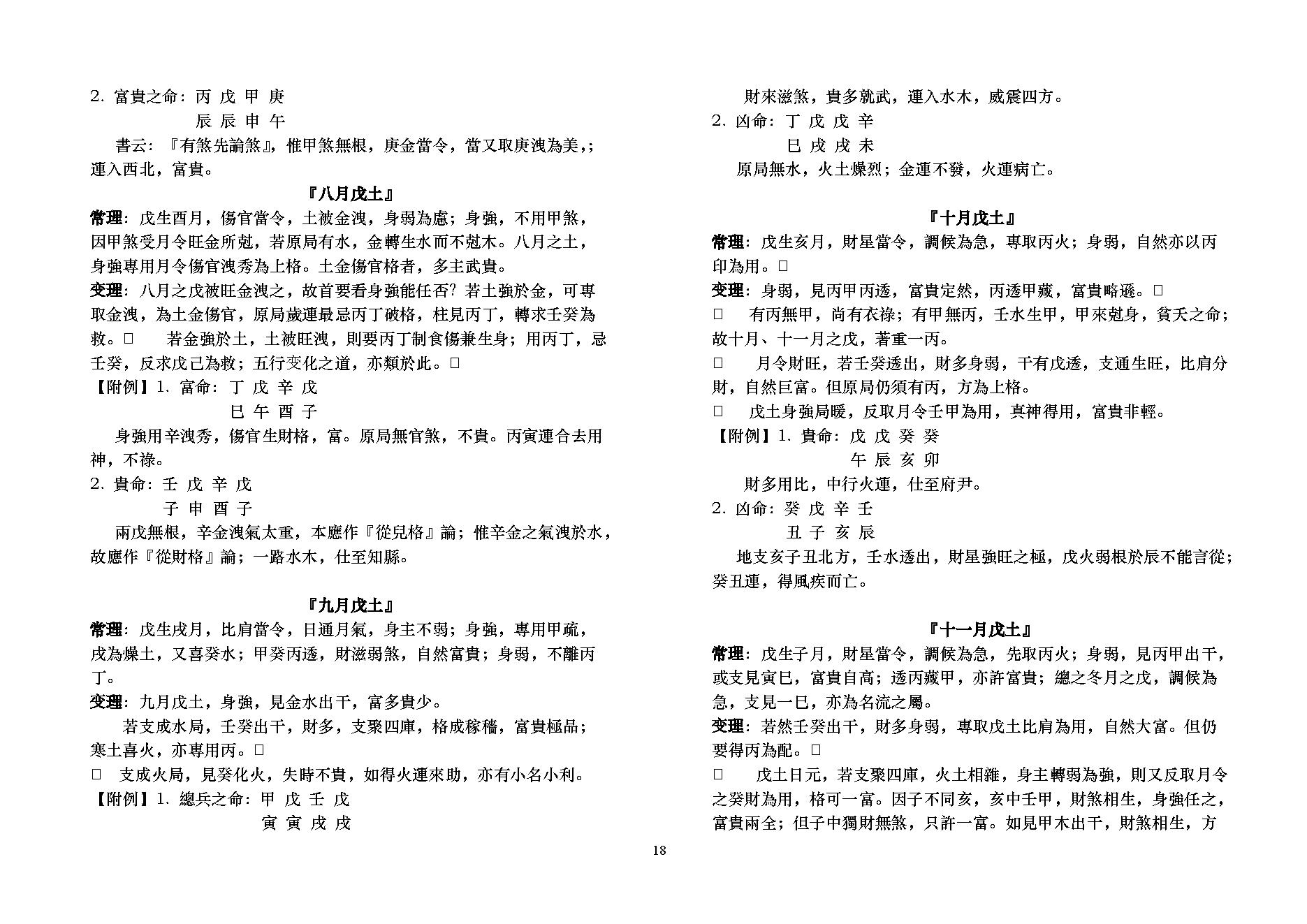 卓宏-八字用神提要.pdf_第18页