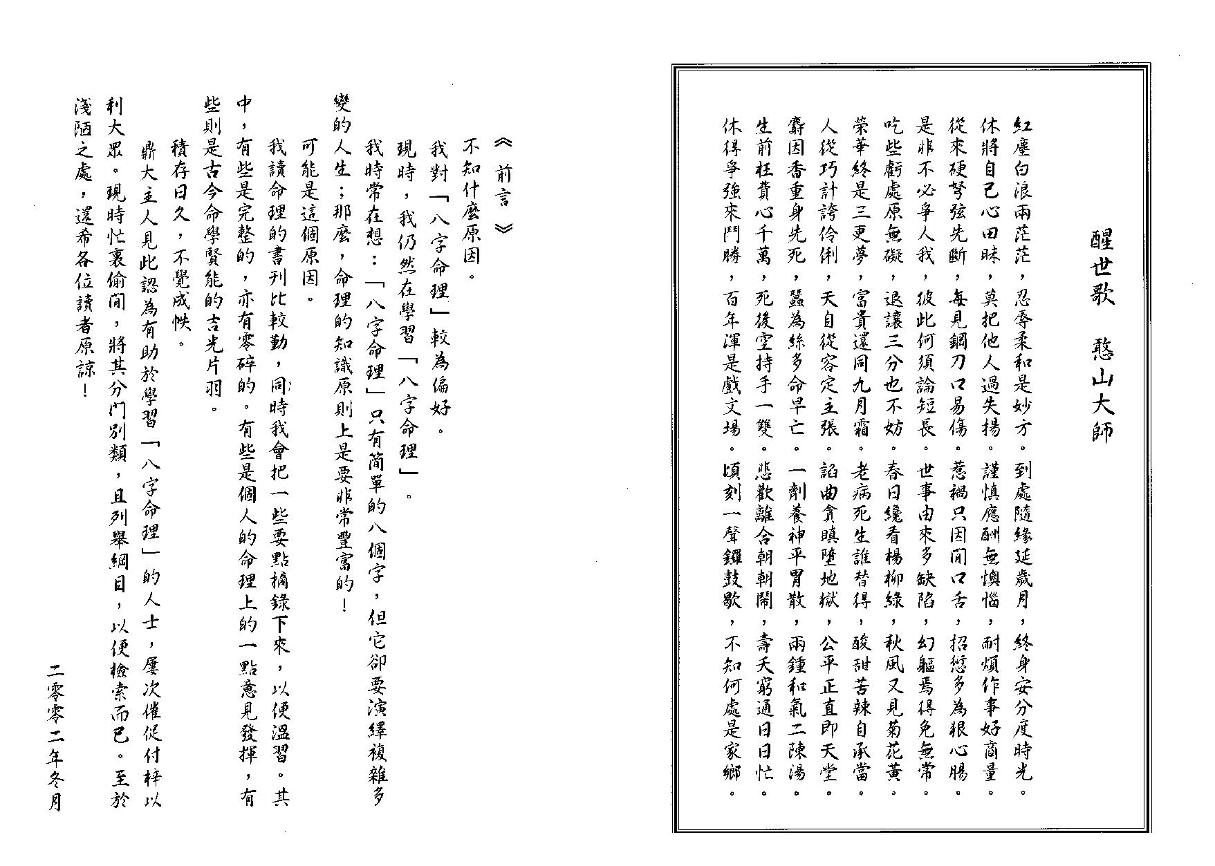 卓宏-活用八字命理.pdf_第5页