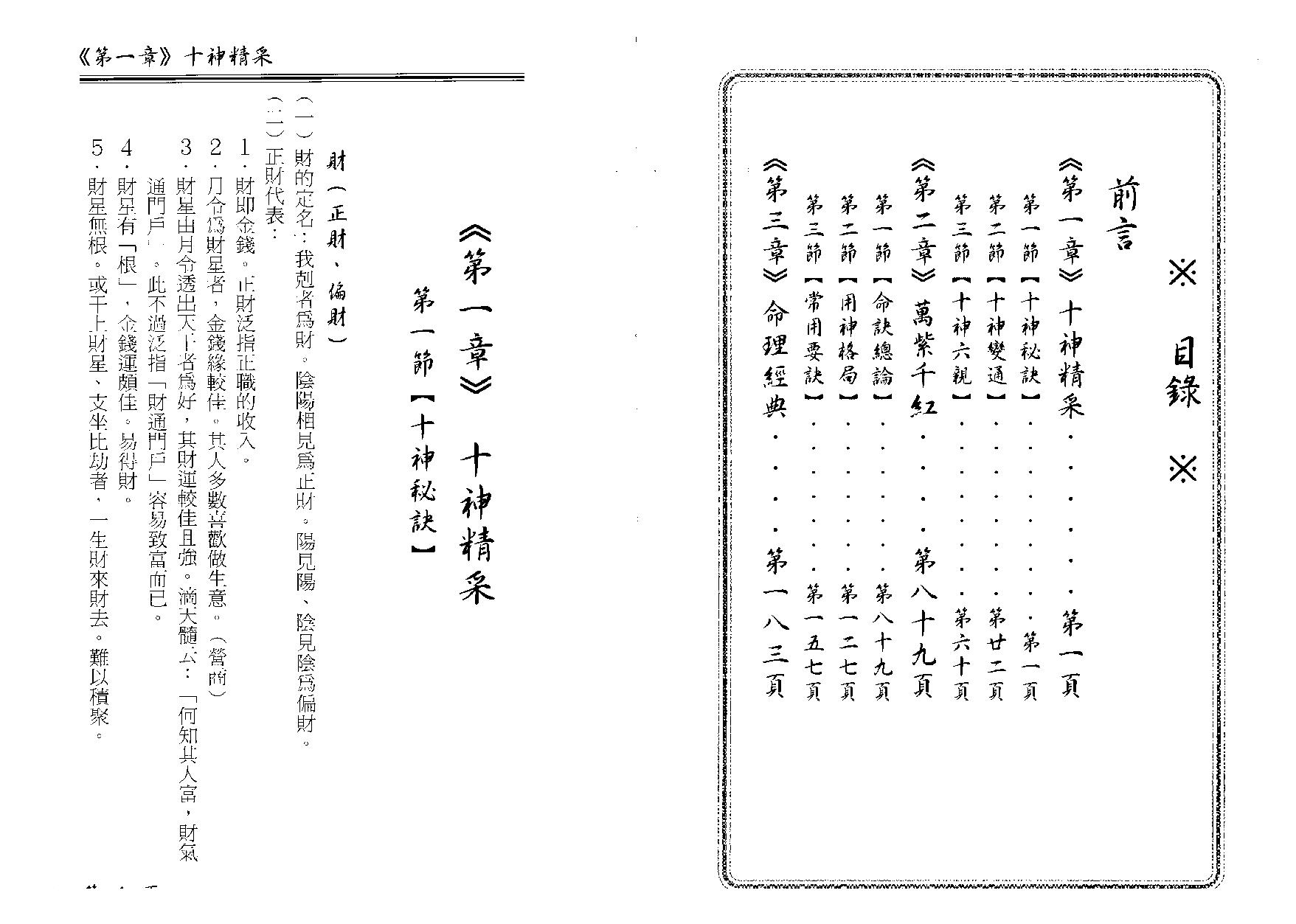 卓宏-活用八字命理.pdf_第6页