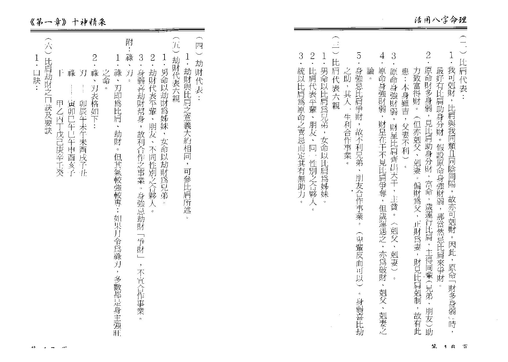 卓宏-活用八字命理.pdf_第14页