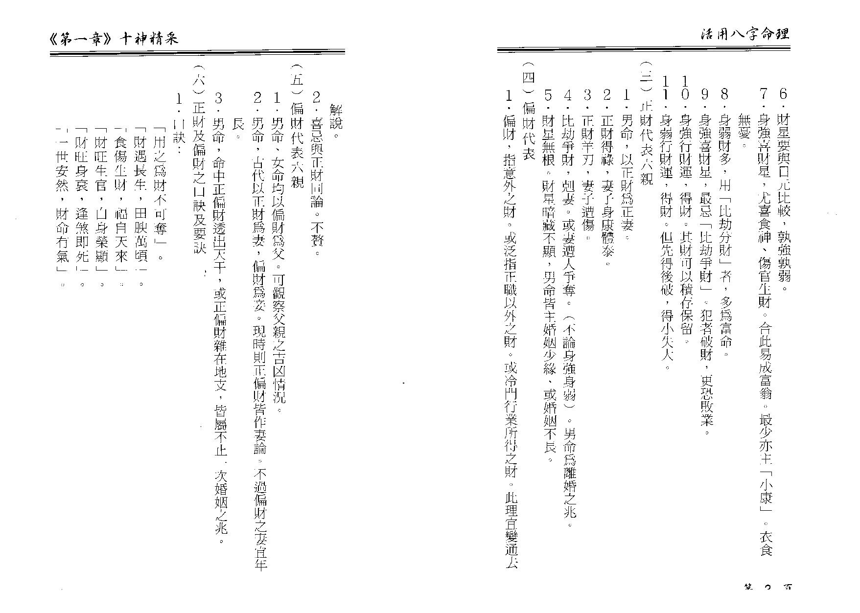 卓宏-活用八字命理.pdf_第7页