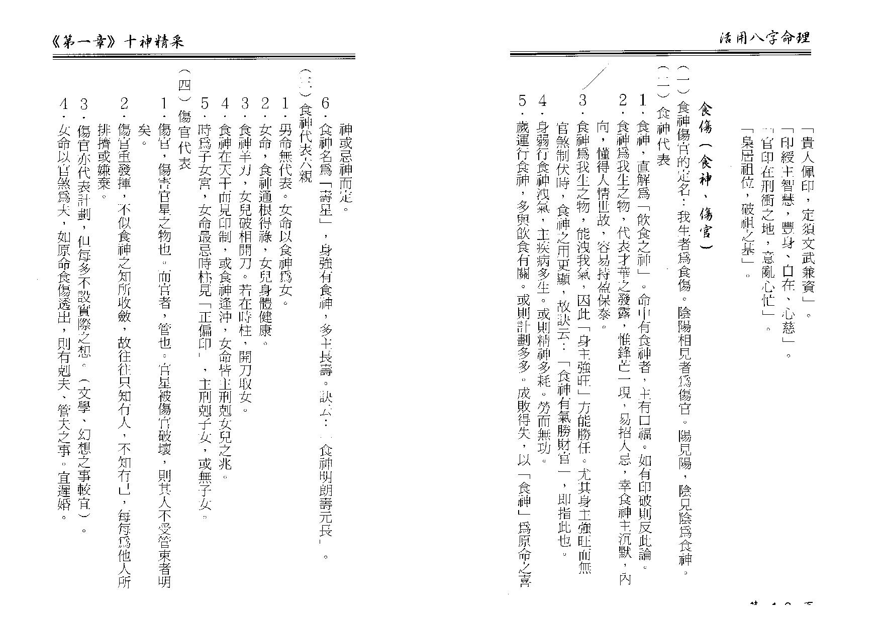 卓宏-活用八字命理.pdf_第12页