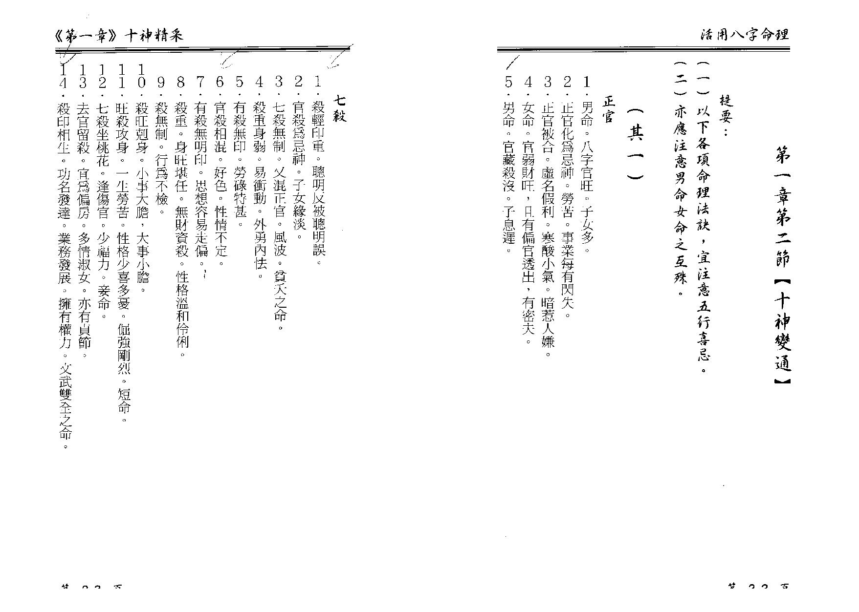 卓宏-活用八字命理.pdf_第17页