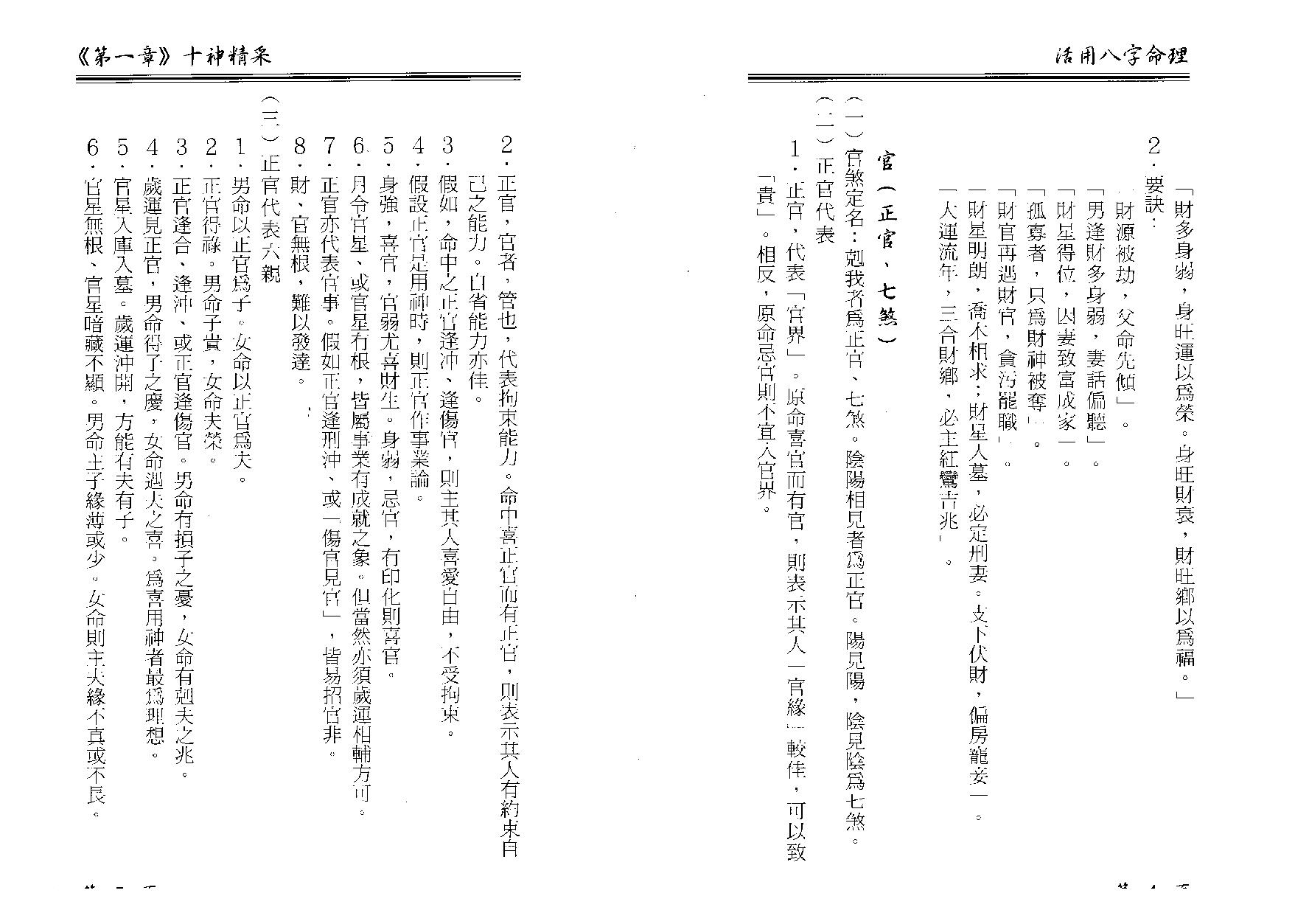 卓宏-活用八字命理.pdf_第8页