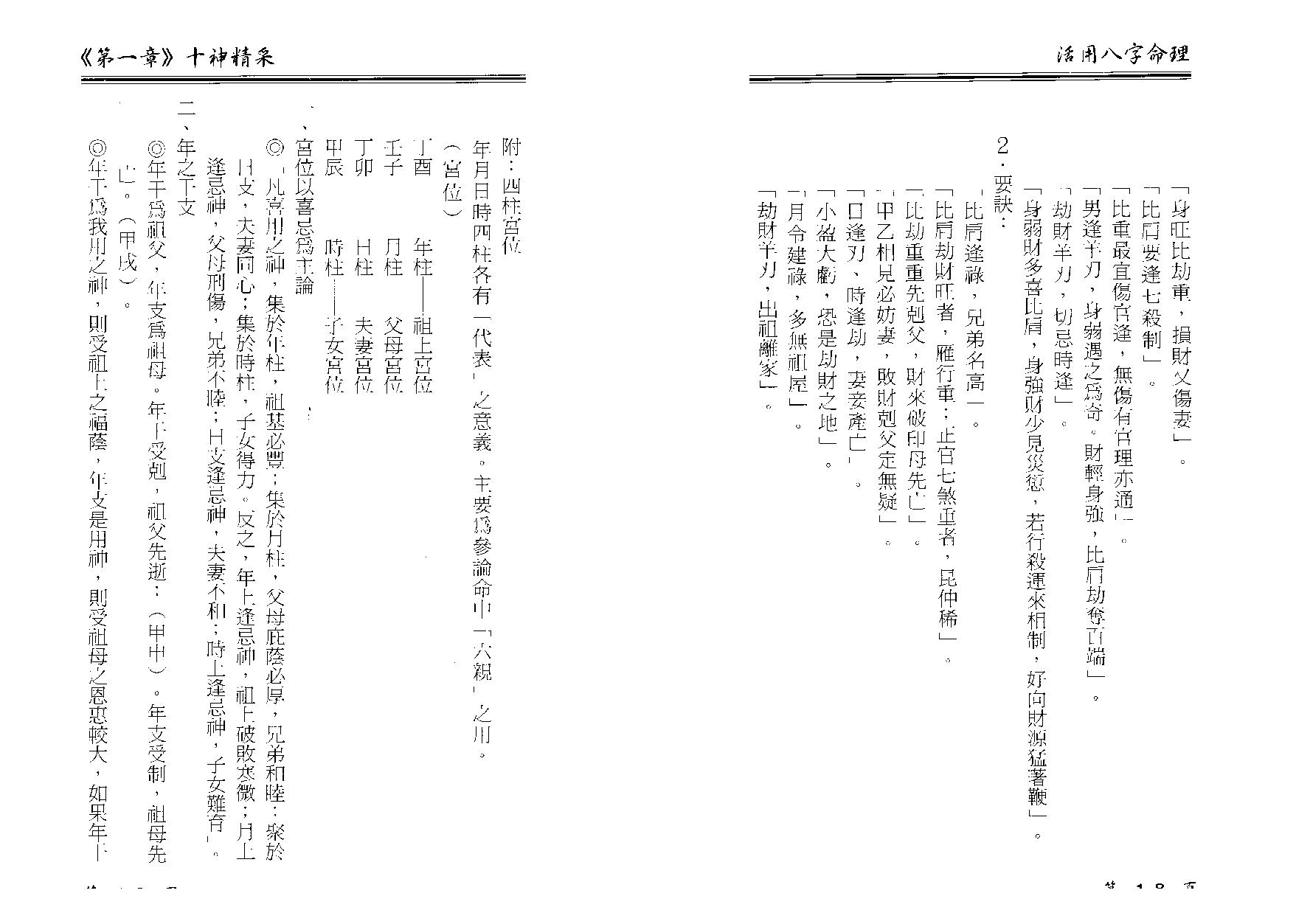 卓宏-活用八字命理.pdf_第15页