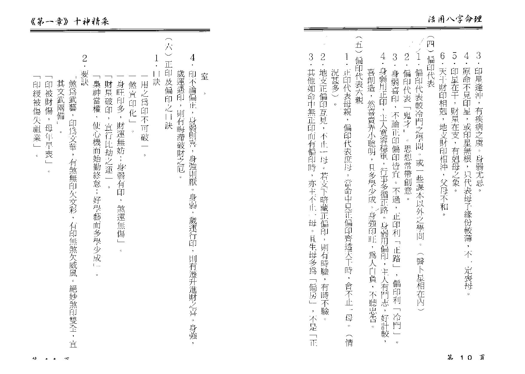 卓宏-活用八字命理.pdf_第11页