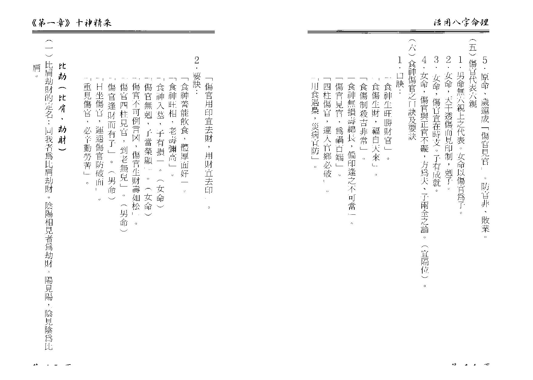 卓宏-活用八字命理.pdf_第13页