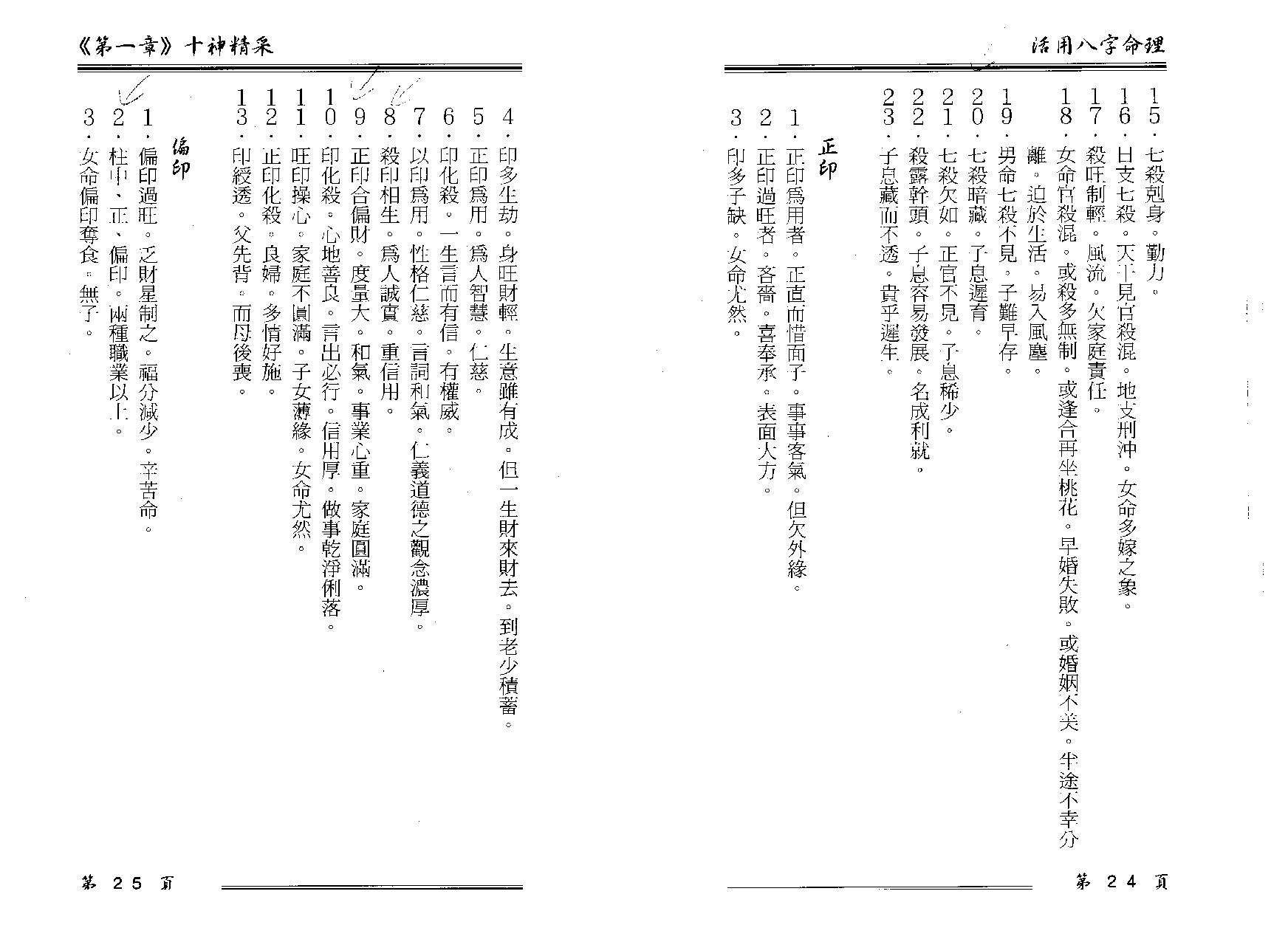 卓宏-活用八字命理.pdf_第18页