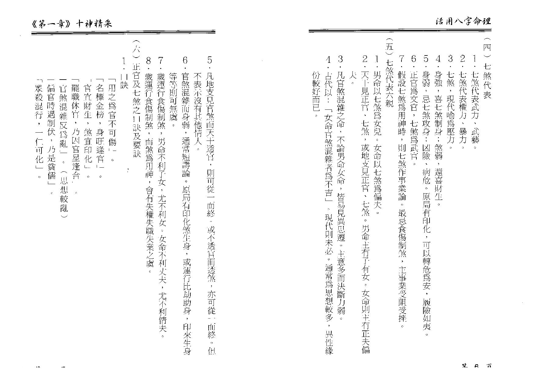 卓宏-活用八字命理.pdf_第9页