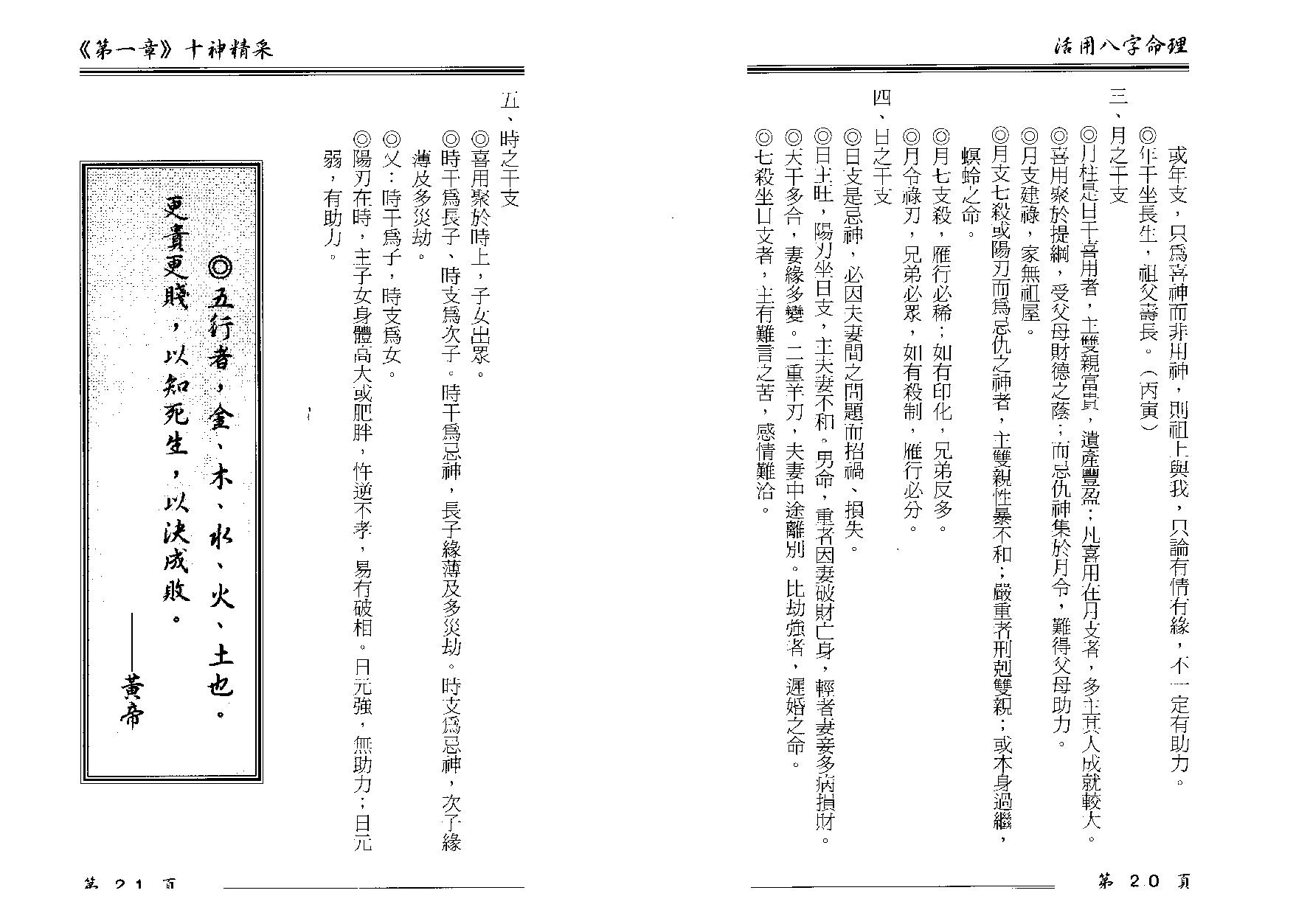 卓宏-活用八字命理.pdf_第16页