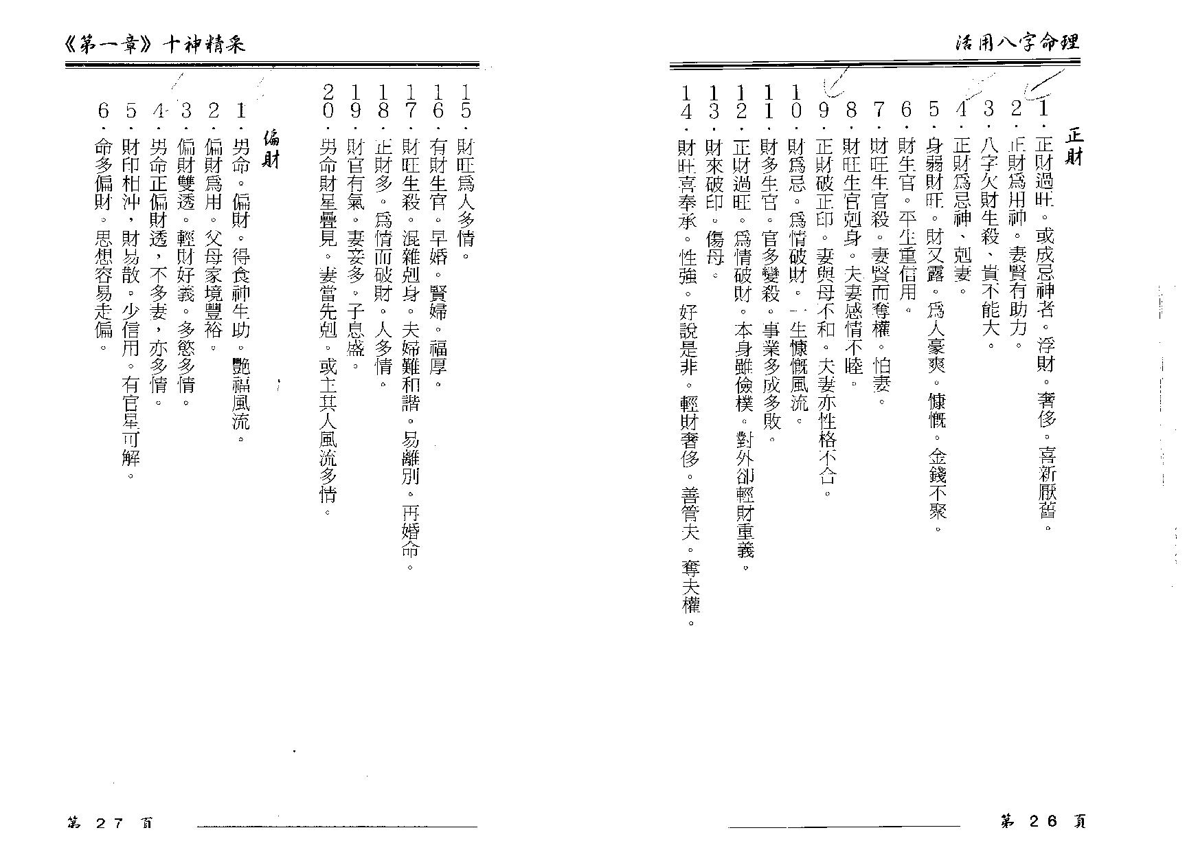 卓宏-活用八字命理.pdf_第19页