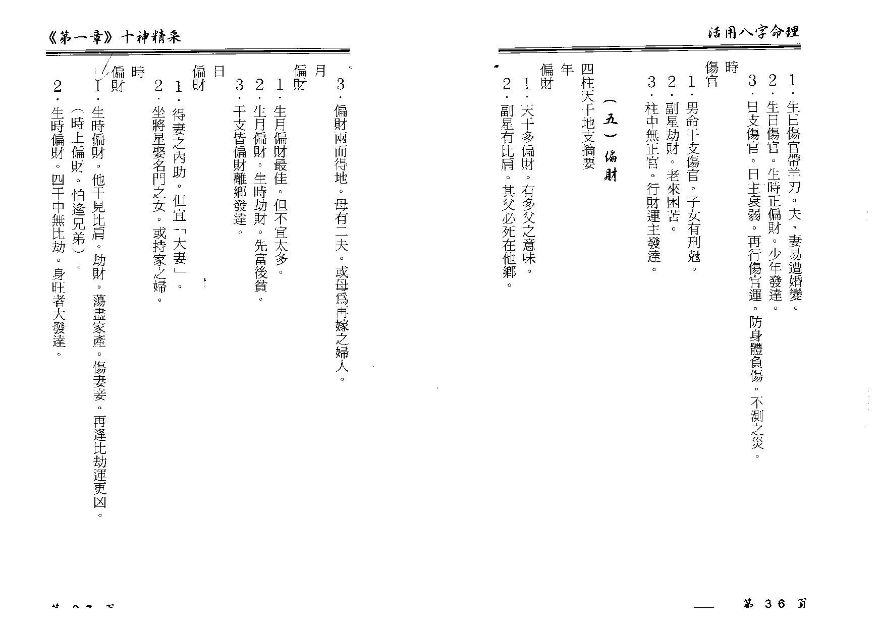 卓宏-活用八字命理.pdf_第24页