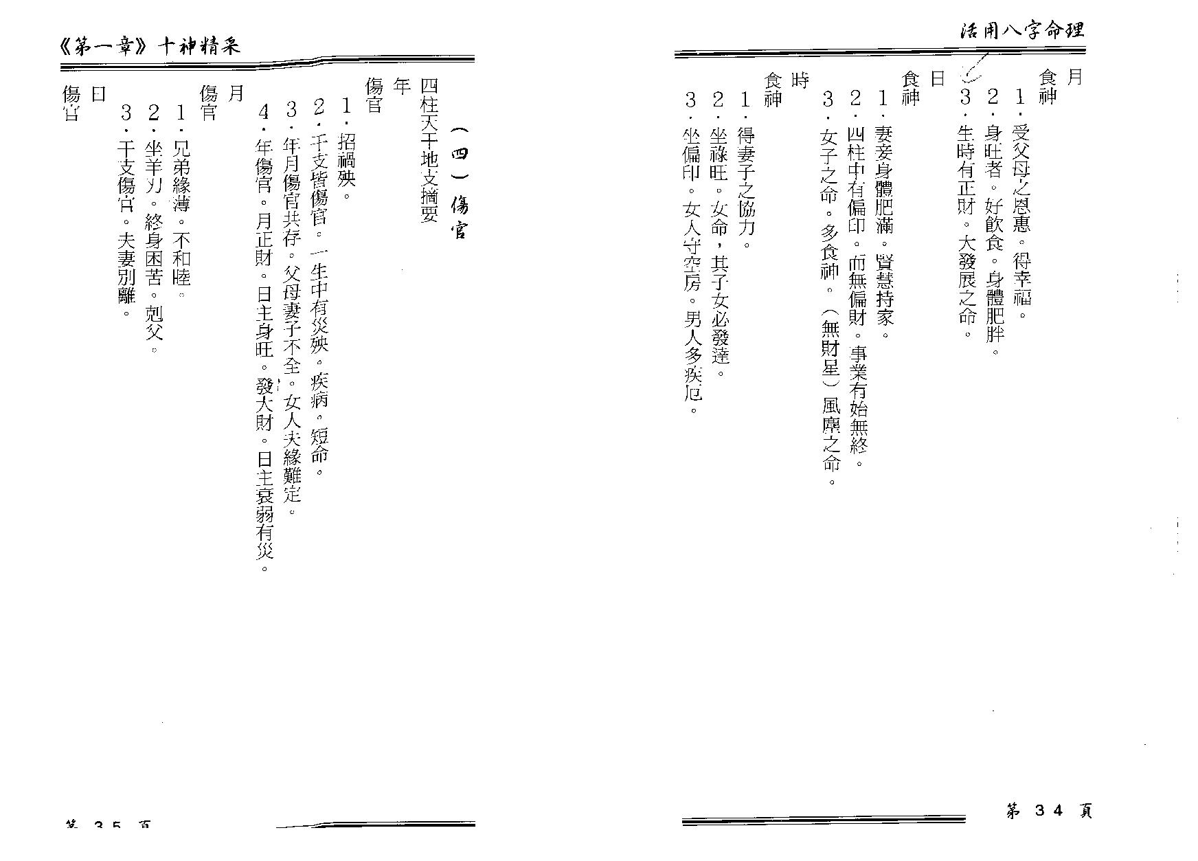 卓宏-活用八字命理.pdf_第23页