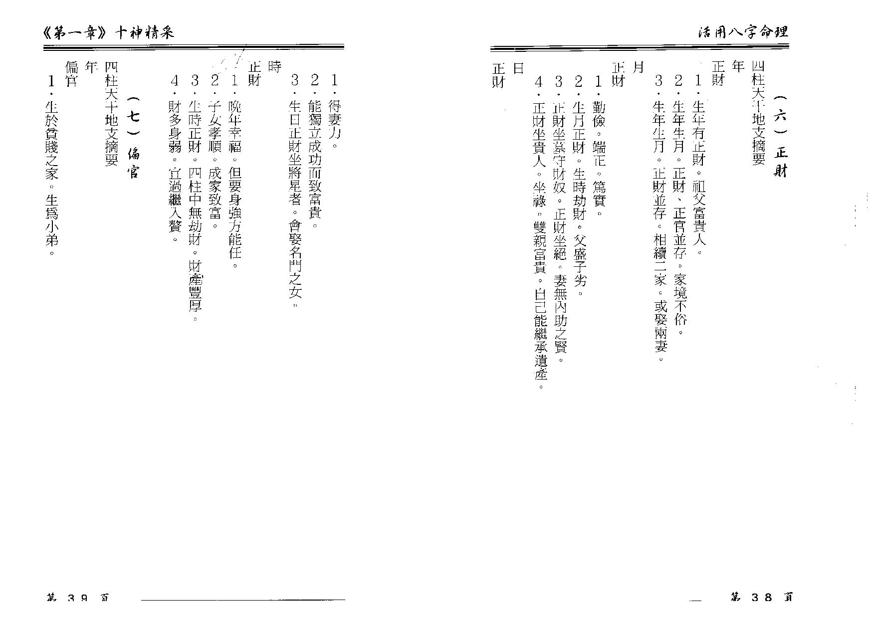 卓宏-活用八字命理.pdf_第25页