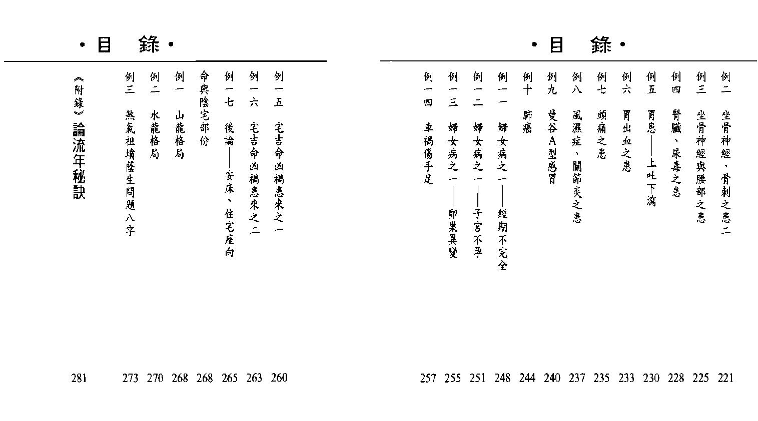 司萤居士-八字泄天机_上.pdf_第5页