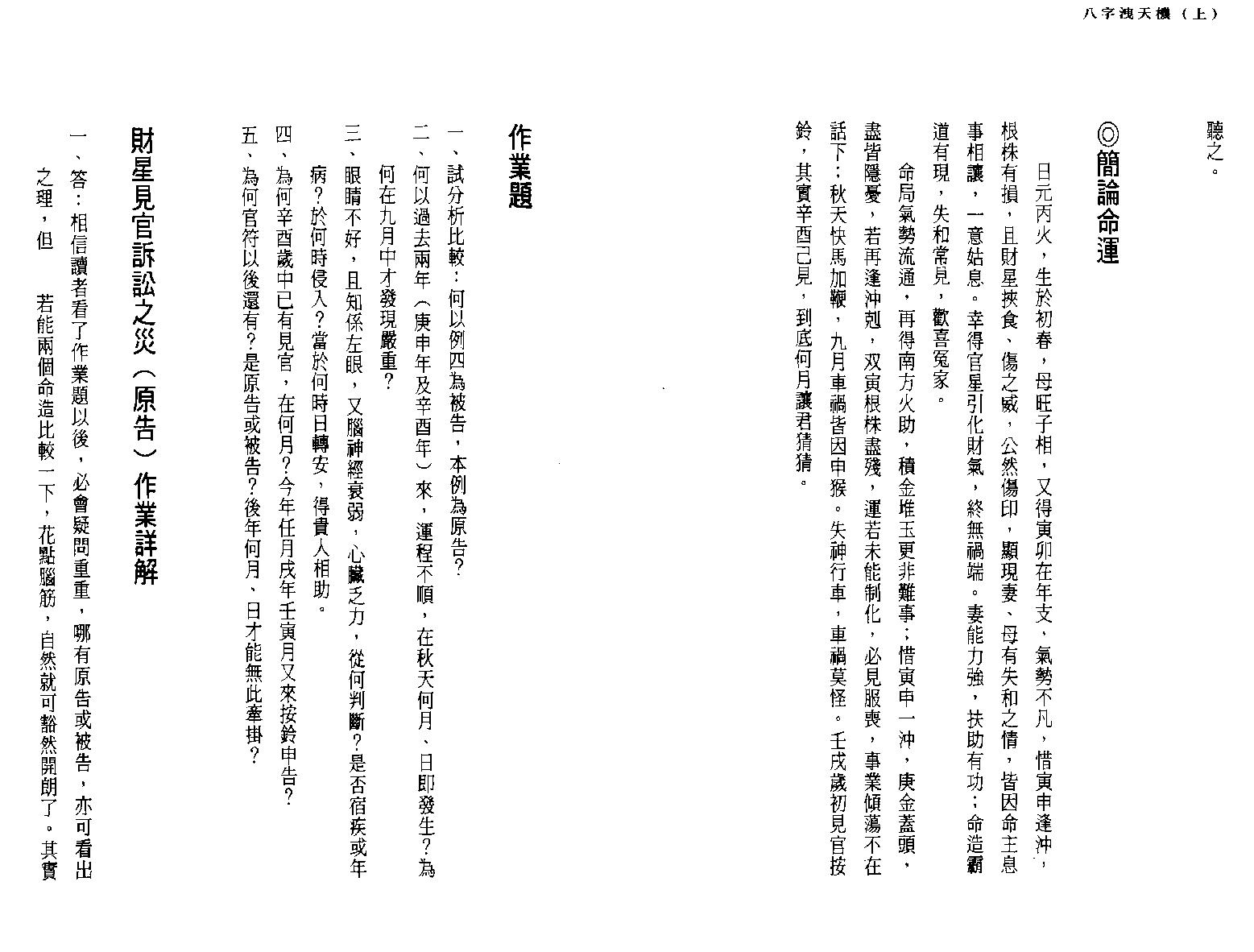 司萤居士-八字泄天机_上.pdf_第25页